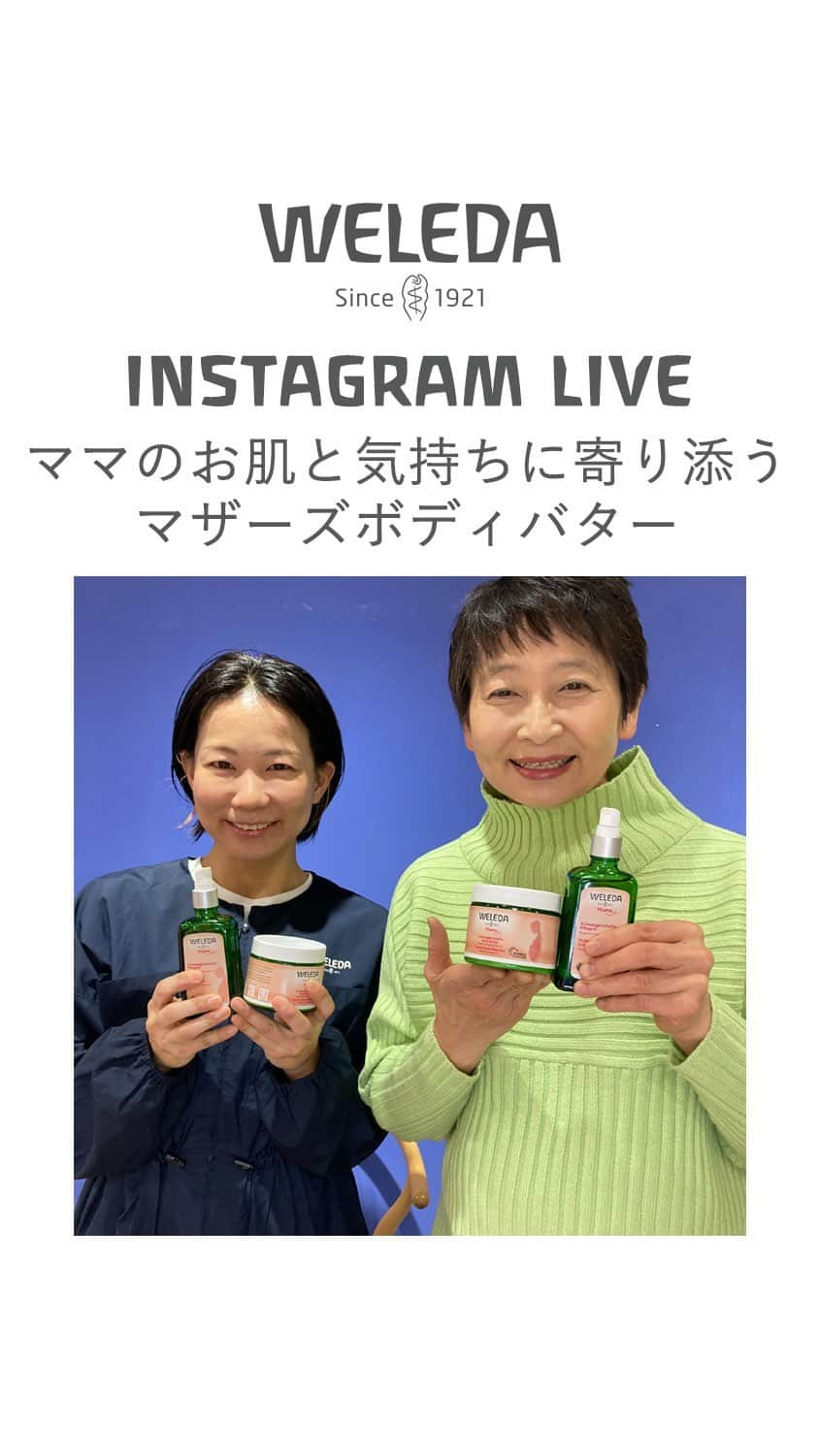 ヴェレダ Weleda Japanのインスタグラム