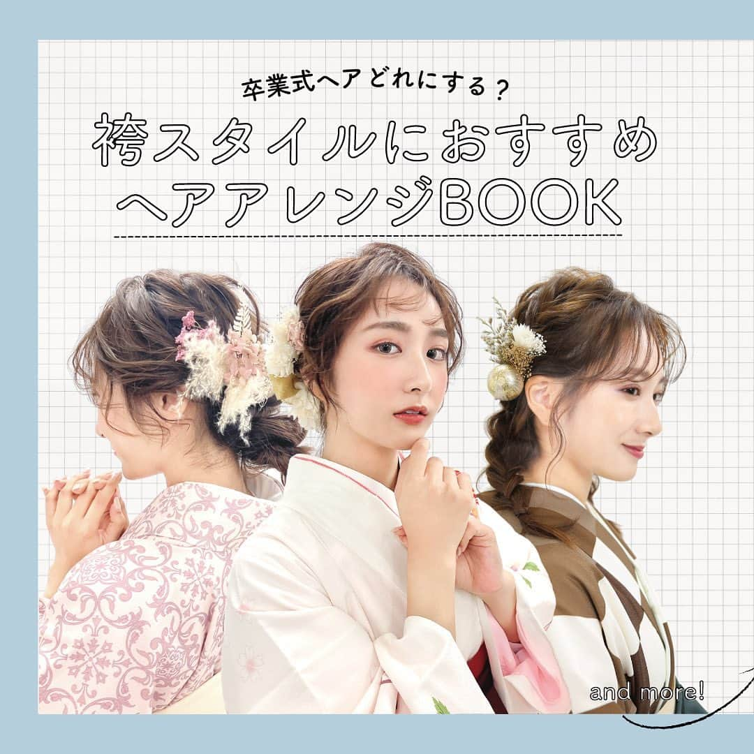 ヘアメイク&ネイル専門店 アトリエはるかのインスタグラム：「2023年最新版！ 卒業式ヘアアレンジBook🌸  #卒業式#卒業式ヘア #卒業式ヘアアレンジ #ヘア#ヘアアレンジ#ヘアセット#袴ヘア #ヘアメイク#ヘアメイクアップアーティスト #袴#袴女子 #成人式#メイク#アトリエはるか#はるか#fyp」