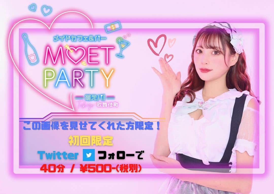 miccoさんのインスタグラム写真 - (miccoInstagram)「【この世で一番大切なお知らせ】  MOETPARTY-新宿-は2/10(金)にオープンすることが決定しました🎀  ２月いっぱいはお得なキャンペーン(画像３枚目)もやってます😉🤍🤍  皆さんぜひ遊びにきてください✨  オープン当日、私ももちろんいます♪  #selca #selfie #cosplayer #cosplaygirl #japanesegirl⠀ #コスプレ　#cos#coser#角色扮演#角⠀ 色扮演者#코스프레#셀카#셀카그램⠀ #グラドル自画撮り部 #被写体　#撮影会　#撮影会モデル　　#グラビア　#sexygirl #cosplaysexy⠀ #コンカフェ #コンカフェ嬢　#歌舞伎町　#萌え　#maid #maidcosplay」2月3日 20時59分 - micco19971128