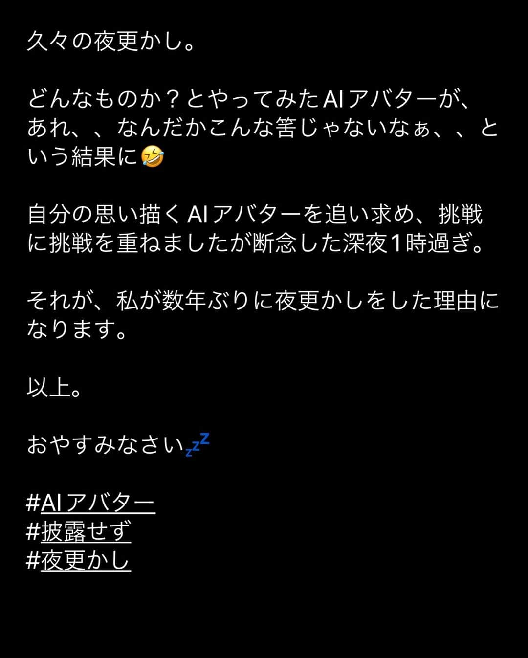 里田まいのインスタグラム：「理想と現実🥹 #夜更かし #AIアバター #鬼は披露するけどアバターは披露しない不思議 #自分でも不思議  一体私は何を求めていたのか😂」