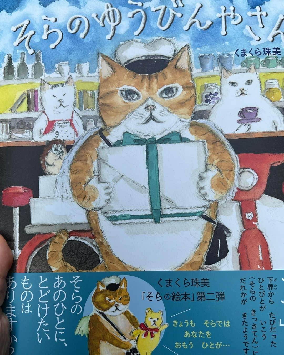 松居直美のインスタグラム：「くまくら珠美さん  昨日初めて知った絵本作家さんです。  ググってみたら銀座で個展をされていました。  サインをいただき  ハナちゃんの絵を描いていただきました。  どうもありがとうございました。  ずっと泣きながら見ていました(；▽；)」