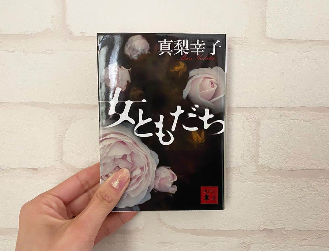 日吉晶羅さんのインスタグラム写真 - (日吉晶羅Instagram)「. 📚 . . #女ともだち  #真梨幸子  #読了  . . .  このタイトルの意味が 最後やっと理解できます ...。  同じマンションで同じ時期に殺害されたキャリアウーマンの女性2人の接点と裏の顔について真相が明らかになっていく、ミステリーみが強い作品でした！  登場人物の 負けず嫌いなところ、 嫉妬心や、貪欲なところ、 どんどん深みにハマって抜け出せない負の連鎖に陥る女性たちの様子に、 欲張りは良くないなと思わされます（感想浅。笑）  真梨さんの、殺人鬼フジコ衝動を読んだ衝撃があっただけに、この作品はもやっとした感じがあってあんまり私にはハマらなかったな😥🙇‍♂️  . . #講談社文庫 #小説好きな人と繋がりたい #活字中毒 #本棚 #趣味 #myhobby #読書記録 #読書好きな人と繋がりたい #文庫 #小説 #instadaily #bookstagram #殺人鬼フジコの衝動 #ミステリー小説」2月4日 17時10分 - akira_kirakira_