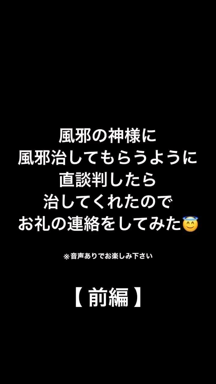 ?Yukihiro Ito?のインスタグラム：「🤧😇 ・ 風邪が治らなさすぎて 風邪の神様に直談判したら治ったので 再度風邪の神様に連絡してお礼を伝えてみた。 【前編】」