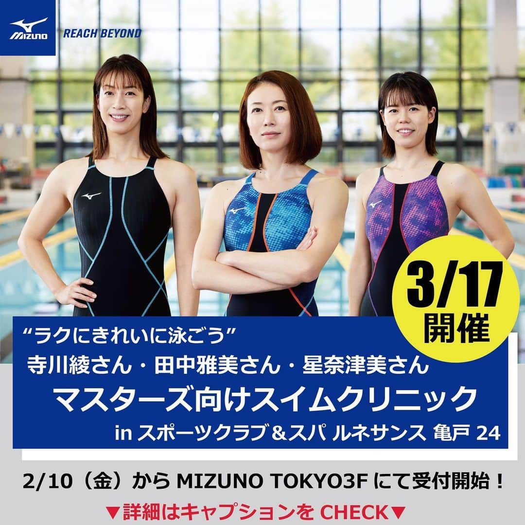 寺川綾さんのインスタグラム写真 - (寺川綾Instagram)「ついに💁‍♀️ MIZUNOマスターズ向けスイムクリニックの開催が決まりました✨ 先着順となっております💡 お早めにお申込みよろしくお願い致します🙇‍♀️ #ミズノ #ミズノスイム #マスターズスイムクリニック #お待ちしております😊」2月4日 10時28分 - terakawaaya_official