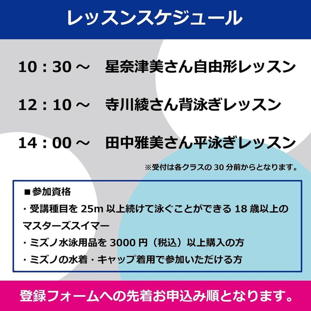 寺川綾さんのインスタグラム写真 - (寺川綾Instagram)「ついに💁‍♀️ MIZUNOマスターズ向けスイムクリニックの開催が決まりました✨ 先着順となっております💡 お早めにお申込みよろしくお願い致します🙇‍♀️ #ミズノ #ミズノスイム #マスターズスイムクリニック #お待ちしております😊」2月4日 10時28分 - terakawaaya_official
