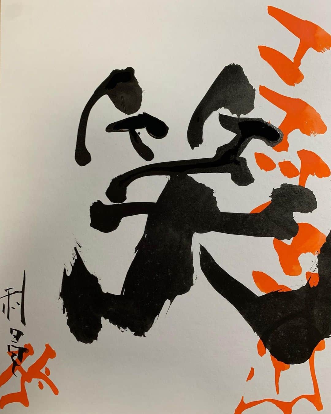 小松利昌さんのインスタグラム写真 - (小松利昌Instagram)「#コマツノショ　企画で描いた一文字を幾つか。 皆様の想い入れのある文字、心を込めて筆を走らせました。  また、やらせて下さいね！  #コマツマツリ #小松利昌 #習字 #書」2月4日 14時22分 - komatsutoshimasa