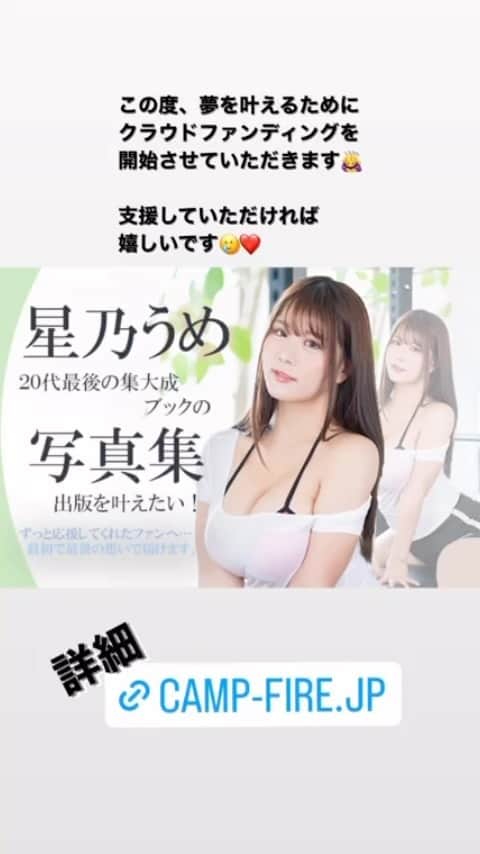 ほしのうめのインスタグラム