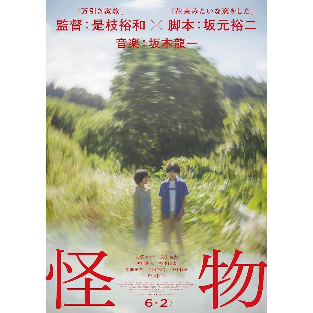 片山萌美のインスタグラム：「🌫️  映画 【怪物】 出演しております。  #映画 #怪物　 #moemikatayama   「かいぶつ、だーーーれだ！」」