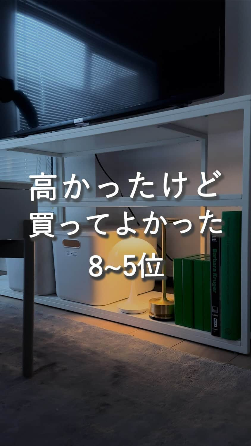 エヌケンのインスタグラム：「@nken_second ←真似したくなるおしゃれインテリアを発信 ㅤ 今の部屋で買ってよかったものを紹介！ ランキング形式なの今回は5位まで！ ㅤ 一枚板は半年以上探してようやく見つけたから いろんな部屋で活躍してる！ 一年で東京→大阪→東京移動してる笑 ㅤ 第一位は部屋の印象がらっと変える アレだからすぐわかるかも🤔 ㅤ よかったら予想してコメントで書いてみて！ ㅤ ㅤ ============================== ㅤ  ◆別運用アカウント紹介 別荘作りました→ @nresort_theocean @nliving_thetheater  SNS勉強したい人向け→ @instakenkyusitsu  損しないお金の勉強したい人向け→ @nken.moneyliteracy  ゆるサブ垢→ @__k__n__t__   ㅤ ㅤ  #一人暮らしインテリア #一人暮らし部屋 #一人暮らし#ひとり暮らし#お洒落な部屋#部屋作り#ひとり暮らし#ひとり暮らしインテリア #インテリア#1ldk#1LDKインテリア#観葉植物#無機質インテリア#コンクリ#打ちっぱなし#ひとり暮らし部屋##植物のある暮らし#観葉植物のある暮らし#お洒落インテリア#壁紙#リメイクシート#賃貸diy#吸音パネル#収納#買ってよかった」