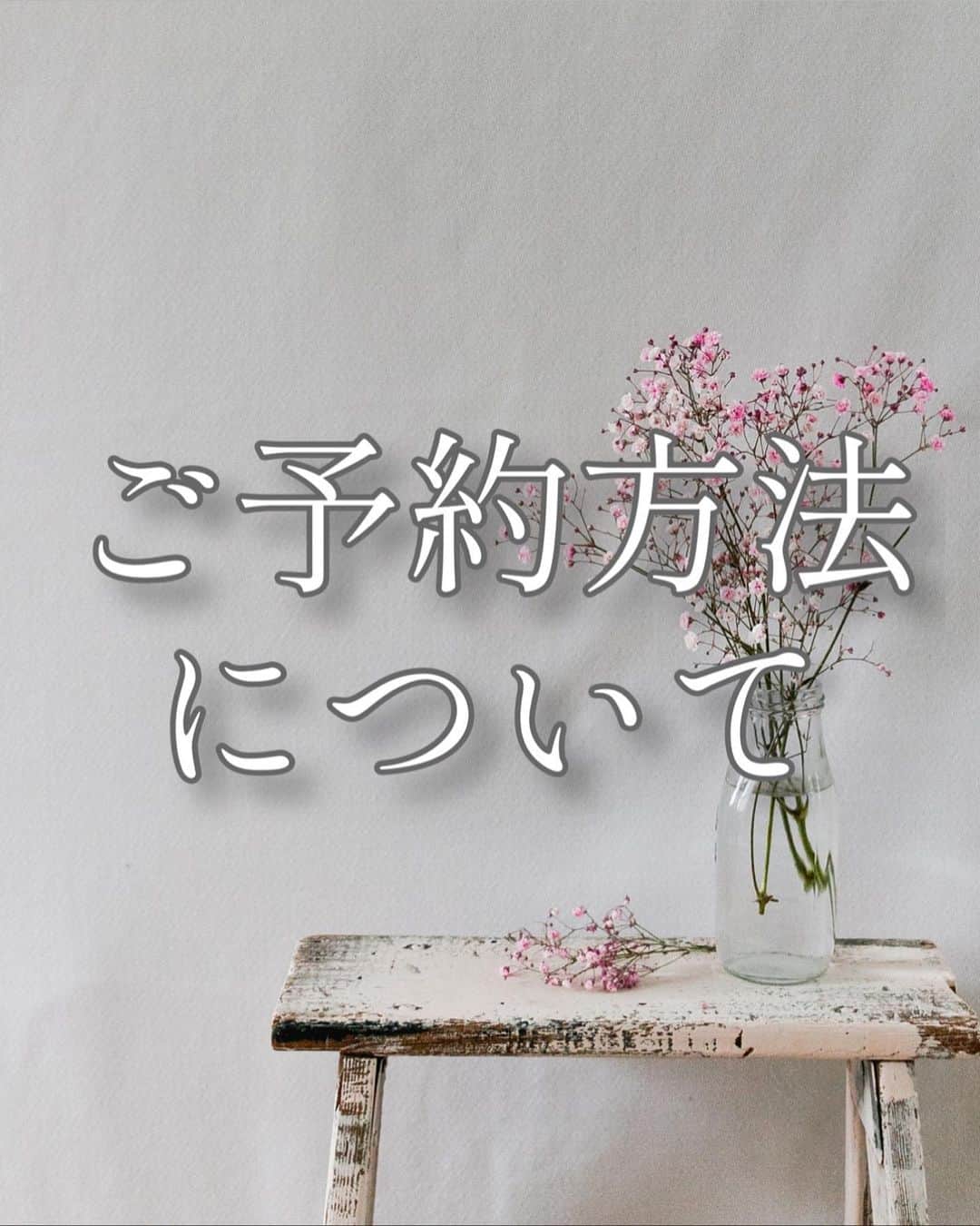 SHOTAのインスタグラム：「⁡ どう予約をとったらいいのか わからない😭😭😭 ⁡ そんなお声に対して分かりやすく 予約の取り方を作りました🙌 ⁡ 皆さんが予約を取る 手助けになればと思います🙇‍♂️ ⁡ ⁡ ✅美容師探しに疲れた💧 そんな方にオススメです 1回きりの付き合いではなく 長く付き合っていける美容師をめざしております ⁡ ・希望の色になるか！? ・ダメージはあるか!? ・色落ちはどのようにするか!? ・似合う髪型はなにか！? ・スタイリングはどうすればいいか！？ ⁡ あなたの理想が叶うように😌 多少口下手な所もありますが、 技術へのこだわりは誰にも負けません💥 任せて頂けたら、 必ず素敵に 可愛く、 かっこよく 理想のあなたを実現いたします ⁡ ----ご予約方法---- ⁡ 📲DMの場合 ①お名前 ②希望日時 (第3希望まで) ③ご希望メニュー (メニュー相談も可能） ⁡ ----上記以外---- 🔝トップページ(ホットペッパー) @hair_shota ☎️お電話予約も可能です 03-6303-3592 ⁡ ☑️気になるスタイルは『保存」or『いいね」して カウンセリング時にお見せいただくとスムーズです！ ⁡ 📍恵比寿駅西口より6分 📍代官山駅より徒歩9分 RICCA【リッカ】 東京都渋谷区恵比寿南2-12-3 フォーレスト恵比寿1F ⁡ The shortcut is the best in Tokyo. Please leave it to me. 捷径是忝京 好的。 清把它交鉿我。」
