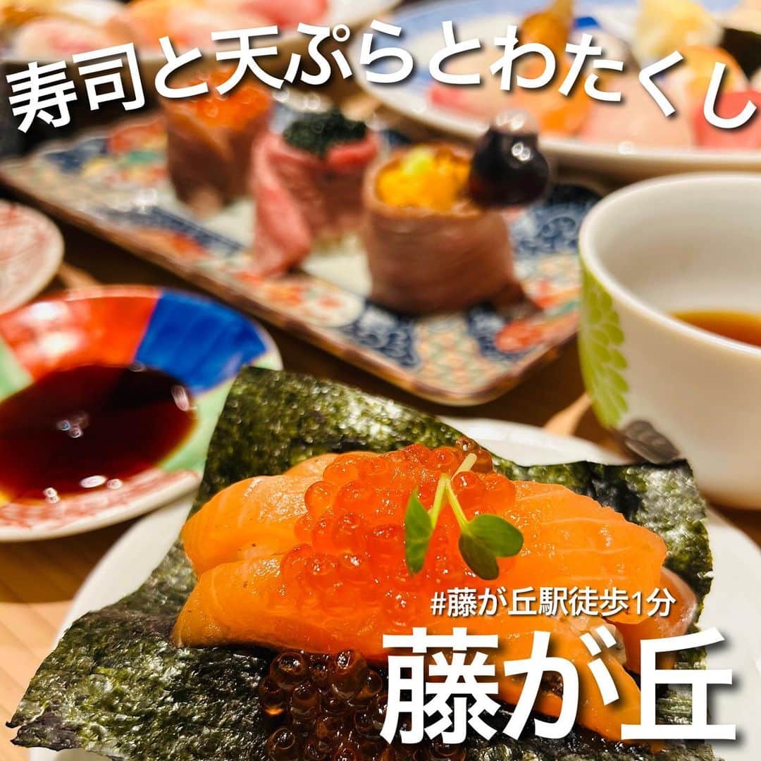 あいちの甘いやつのインスタグラム：「【寿司と天ぷらとわたくし 藤が丘店】  昨年10月にオープンしたばかり✨  お寿司と天ぷらが気軽に食べられるカジュアルなお店  店内も明るくて女性同士でも入りやすい大衆酒場です🙌🏻  お寿司は赤酢が使われています🍣  サーモン親子ドックは行ったなら絶対頼みたい一品😆✨  卵黄といくらがのった茶碗蒸しはとろーっととろけるような食感で美味しすぎる💕  天ぷらはさっくさくで海老天は結構太さもあってこれも絶品✨  可愛いやかんに天汁が入ってて、大根おろしも付いてくるのが嬉しいサービス♪  ご馳走様でした🙏🏻✨  _____________________________________  寿司と天ぷらとわたくし 藤が丘店 @sushiten.watakushi.fujigaoka   愛知県名古屋市名東区藤見が丘15  📞052-737-4410 予約可  カード払い可、QRコード決算可 駐車場なし   #フードメ #名古屋グルメ #寿司と天ぷらとわたくし藤が丘店 #駅近グルメ #寿司と天ぷらとわたくし #藤が丘グルメ #藤が丘居酒屋 #寿司 #天ぷら」