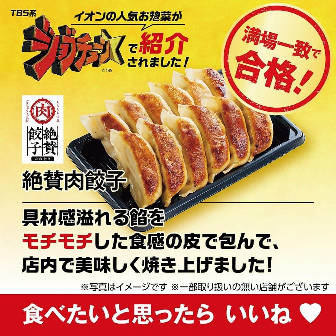 イオンのインスタグラム