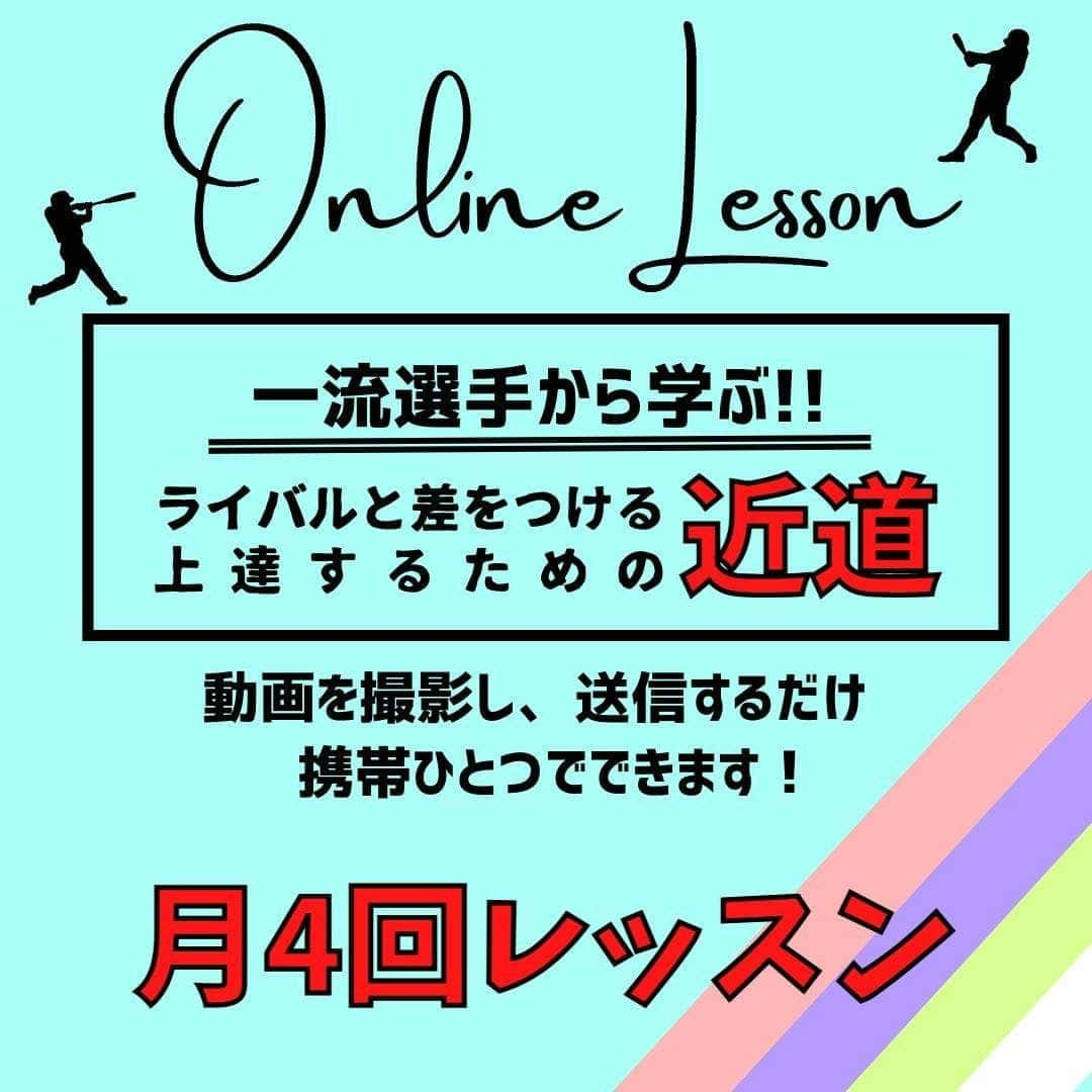 渥美万奈さんのインスタグラム写真 - (渥美万奈Instagram)「オンラインスクール 第1期生、参加者募集‼️  渥美・宇根・古海・峰の 「ソフトボールオンラインスクール」 各コーチごと 月4回レッスンの生徒10名 単発レッスンの生徒5名 の、限定募集です‼️‼️ ※今後、枠を増減する可能性あり  そして、 より詳細な紹介動画が完成しました👏 古海さんのYouTube 「KOKAIソフトボールNAVI」 に動画アップしています。 ぜひ、ご覧ください‼️  日本代表選手たちと【学校】を作ります!!【ソフトボールの最先端事業】 https://youtu.be/PM1FgYAu86M  ========================= スクールへの加入方法は コーチそれぞれのHP(ツクツク)から チケットを購入していただきます。 スクールを受けるとポイントが貯まり、 貯まったポイントは ツクツク内の様々なことに使用可能です。  あつみんち(渥美) http://tsuku2.jp/atsumine-222-  =========================  今回は 2月10日21時までの募集とします🙇‍♂️ ご希望の方は 締切までにチケットをご購入ください‼️  ご応募お待ちしています！」2月4日 22時40分 - atsumi_mana22