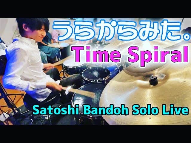 坂東慧のインスタグラム：「うらからライブ♯29は、2022年8月11日のソロライブより『Time Spiral』をお届けします♪  そして！！ 2/17(金)18(土)19(日)は、ソロライブ3Days !!! 現在音源化されている坂東慧 作曲の全102曲の中から、 三日間、かぶり曲無しでお送り致します!! ご都合のつく方は是非、「三日間全曲制覇！」目指してみて下さい(笑)  https://youtu.be/uiaK6rpvc5g」