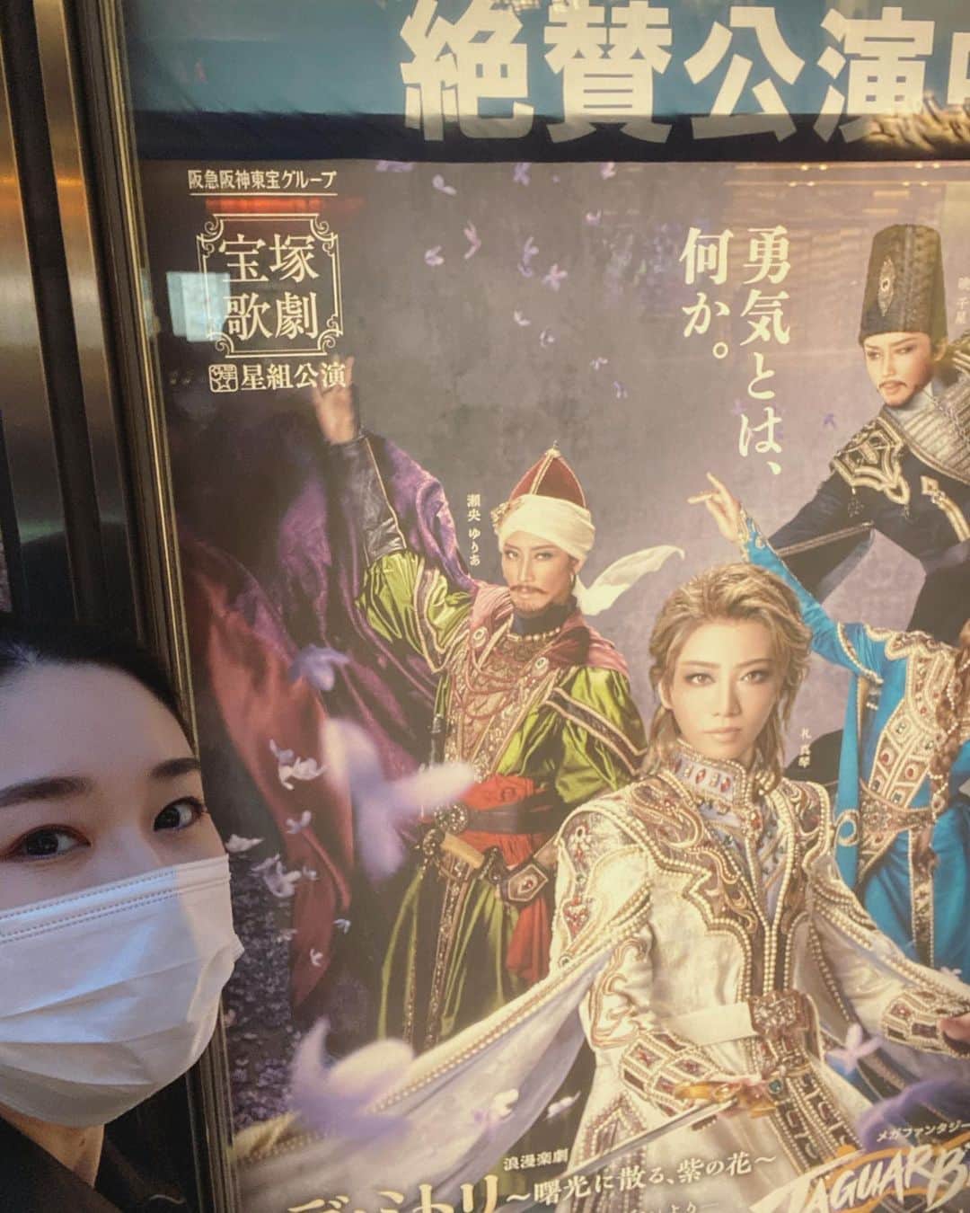 瀬稀ゆりとさんのインスタグラム写真 - (瀬稀ゆりとInstagram)「TAKARAZUKA💓  先月になりますが、#星組公演 を観て参りました。お芝居ではボロボロ泣き、ショーでは星組の熱さを感じ…とても素晴らしかったです！どんどん進化している星組から目が離せません😆  在団中より純粋に観劇を楽しめているなぁと感じる今日この頃。現役の頃は  勉強しなきゃ！とか下級生の子にアドバイスを…などと考えながら観ていましたが、今は一ファンとしてとっても楽しい。 改めて宝塚と出会えて幸せだなぁと思います☺️  #東京宝塚劇場  #ディミトリ曙光に散る紫の花  #ジャガービート  #自撮り下手すぎて #申し訳ないです」2月5日 10時14分 - yurito.seki