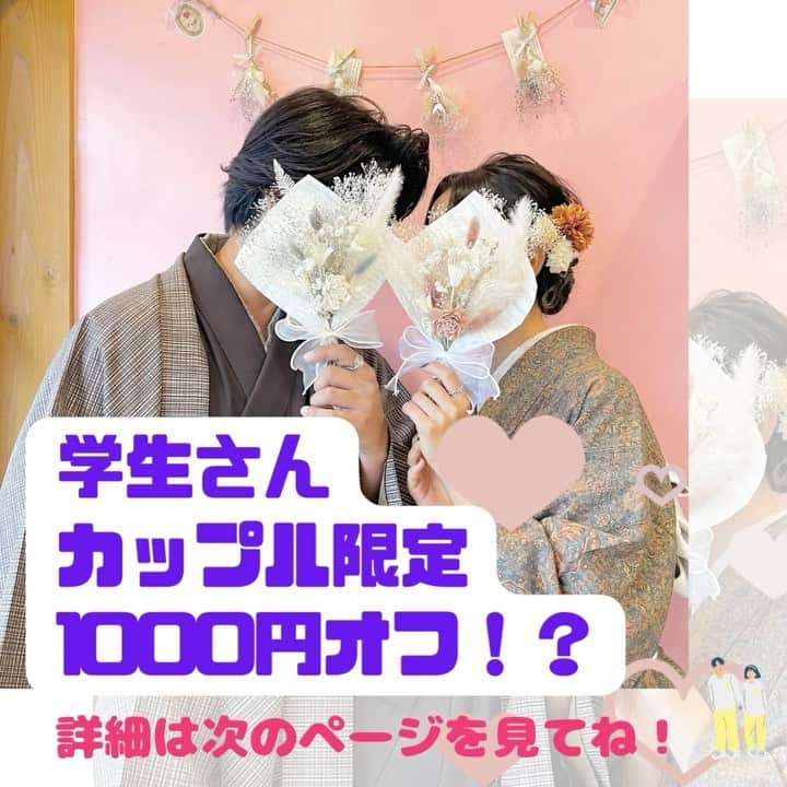 京都 着物レンタル くくる-Cucuru- レンタル着物のインスタグラム：「超お得！！ 学生カップルさん最大1000円オフの詳細♡！ . お二人の学生証提示で 学割500円引き×2名で1000円オフの 8900円で着物が着れちゃいます！ . ※ヘアセットは別途1100円のオプションになります。 . . . 3月は人気のシーズンです！ ご予約はお早めに、、、🫰 . . ご来店心よりお待ちしております✳︎ . . .  当面のあいだ、下記のとおり営業時間を変更いたします。  【営業時間　9:00〜19:00 ※最終返却時間18:30】  ※営業時間変更のため、翌日返却は無料にて対応いたします。  また、予約の有無により、営業終了時間が早まる場合があります。ご了承ください。  . . . . 祇園 八阪神社 高台寺 安井神社【安井金毘羅宮】清水寺 八坂の塔等観光地へのアクセス抜群！ . 📞075-531-5525 . .  #着物レンタル #京都着物レンタル #レンタル着物 #着物レンタルくるん #jkの素敵な思い出 #着物レンタル京都 #くるん #京都ランチ #京都観光 #お洒落さんと繋がりたい #京都着物レンタルくるん #京都着物 #青春フォトグラフ #学割 #着物好きな人と繋がりたい #着物レンタルくるん #きょうと魅力再発見旅プロジェクト #ヘアセット #くすみカラー #着物ヘア #アンティーク着物 #アンティーク着物レンタル #全国旅行支援 #アンティーク着物コーデ #レース着物」