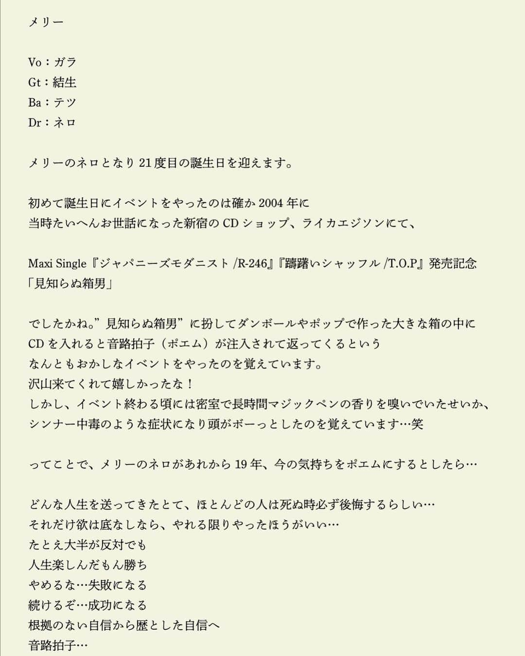 ネロさんのインスタグラム写真 - (ネロInstagram)「今1番見てほしいバンドです🐏  根拠のない自信から21年、歴とした自信の”現在”を🔥  ────────── ネロBirthday Live 〜羊学園祭バトル〜Vol.2  出演バンドを全身全霊で紹介 その④ 「メリー」 ────────── 2月11日(土・祝) GARRET udagawa  #メリー  #ネロママーズ  #HELLNEARS  #NERLANGE  🎫 https://eplus.jp/sf/word/0000002190 https://www.tickettown.site/products/list.php?category_id=105」2月5日 20時25分 - nerorythemdaze