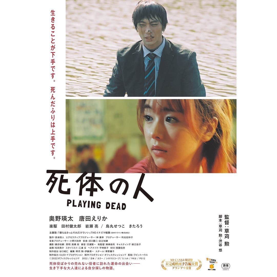 楽駆のインスタグラム：「映画『死体の人』（草苅勲監督） ヒロイン加奈の恋人、津田翔太役にて出演させて頂きます。 2023年3月17日（金）渋谷シネクイントほかにて全国順次公開となります。 各々の生死を彷徨いながら、呼吸するだけで精一杯な人たちの物語を切なくもコミカルに描いた作品です。 是非劇場まで観に来てください。」
