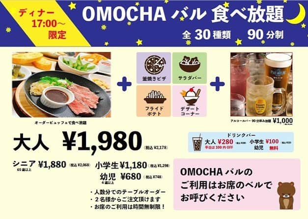 OMOCHA豊橋店さんのインスタグラム写真 - (OMOCHA豊橋店Instagram)「明日2月6日(月)よりセット料金の金額を変更させて頂きます🙇‍♂️  今回の変更よりドリンクバー☕️は別料金となりますのでご注意下さい❗️ #omochashizuoka #静岡ランチ #静岡食べ放題 #三島ランチ #三島ディナー #三島ディナー」2月5日 17時35分 - omocha_shizuoka