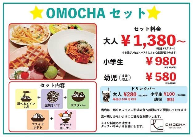 OMOCHA豊橋店のインスタグラム