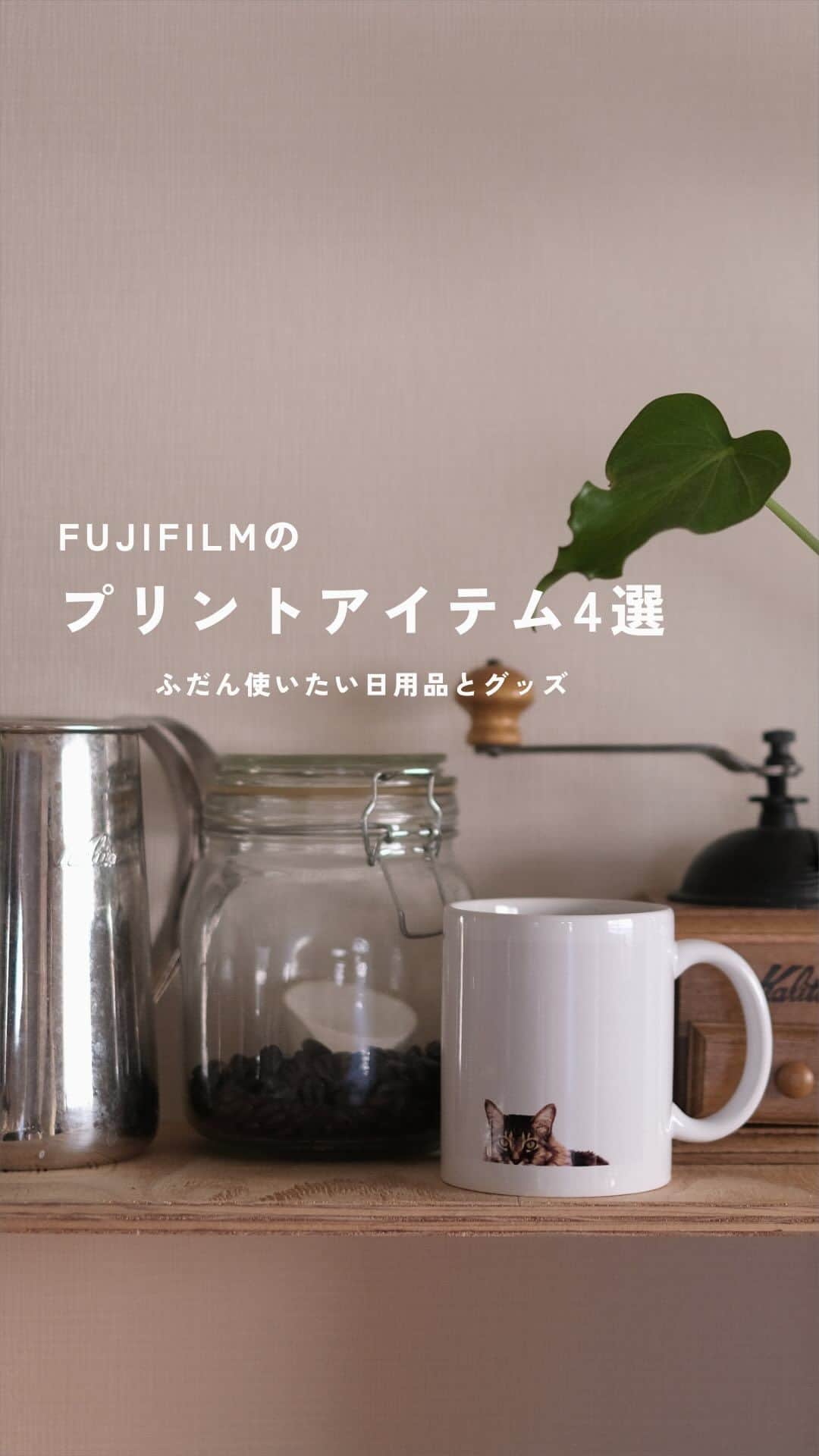 WALL DECOR (ウォールデコ）のインスタグラム：「＼FUJICOLORのプリントアイテム4選／ ふだん使いたい日用品やグッズを紹介します。  お気に入りの写真やイラストで オリジナルのグッズが1個から作れます。  ◾️マグカップ  ◾️壁掛けカレンダー／卓上カレンダー  ◾️Tシャツ ◾️トートバッグ  家族の写真や旅行の思い出、ペットなど お好きな写真で作ってみるのはいかがでしょうか？  ▶︎ 富士フイルム公式オンラインショップ「Prints＆Gifts」から、種類やお値段など詳しい情報をご覧いただけます。→@fujifilmjp_pg  #オリジナル　#カメラのある生活　#ギフト#写真好きな人とつながりたい #カメラ好きと繋がりたい #カメラ好きな人と繋がりたい#インテリア好き #オリジナルtシャツ#プリントtシャツ#部屋づくり #オリジナルグッズ #インテリア小物 #プレゼントにおすすめ #インテリアアート #インテリア好きな人と繋がりたい #プレゼント交換 #プリント#サプライズプレゼント  #お部屋に飾りたい1枚  #プリントt #プレゼントに #オリジナル商品 #オリジナルプリント #オリジナルバッグ #オリジナルトートバッグ #オリジナルギフト #プレゼント選び #オリジナル作品 #ギフトにおすすめ #ギフト選び」