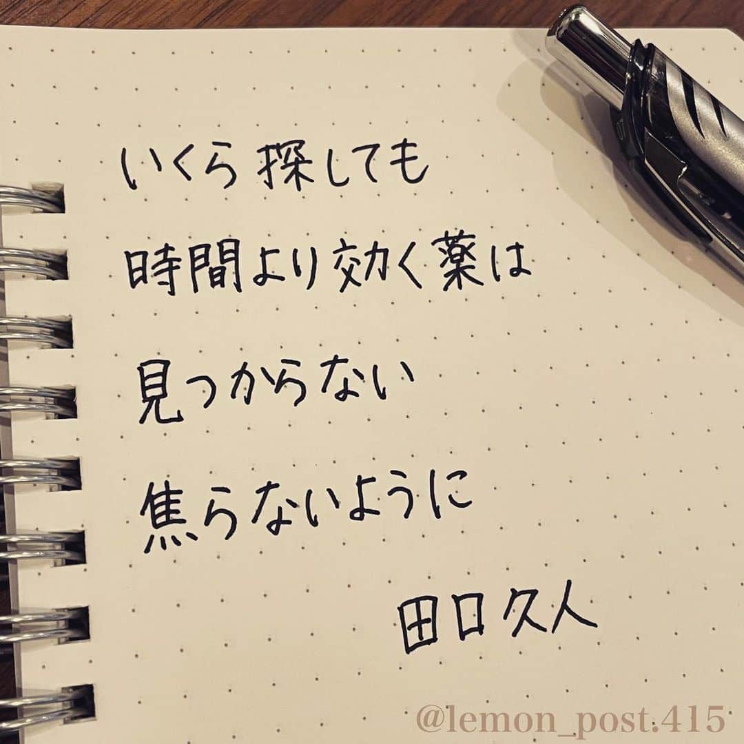 れもんのインスタグラム：「⋆ ⋆ @yumekanau2  #田口久人 さん ⋆ ⋆ 今すぐは無理でも、 「時間」が 解決してくれる。 ⋆ 大丈夫。 ⋆ ⋆ ⋆ 明日からもまた一週間 頑張りましょう＼♡／ ⋆ ⋆ ⋆ PS アメブロやってます☺️ よく質問を頂く内容の返信や 学生時代の筆跡など 色々書いていきます👍 ⋆ InstagramやTwitterのプロフィールや ハイライトからも飛べます✈️ いいねやフォローも是非 お待ちしてます💟 アメンバー申請も よろしくお願いします☺️ ⋆ れもんぶろぐ☞ https://ameblo.jp/lemonpost415/ ⋆ れもんTwitter☞ lemon_post_415 良ければフォローお願いします🤲 ⋆ #ネットで見つけた良い言葉 #名言 #格言 #手書き #手書きツイート #手書きpost #ポジティブ #努力 #ポジティブになりたい #前向き #文字 #言葉 #ボールペン #筆ペン #言葉の力 #幸せ #幸せ引き寄せ隊 #美文字 #美文字になりたい #紹介はタグ付けとID載せお願いします #れもんpost #れもんのーと #エナージェル  #筆まかせ」