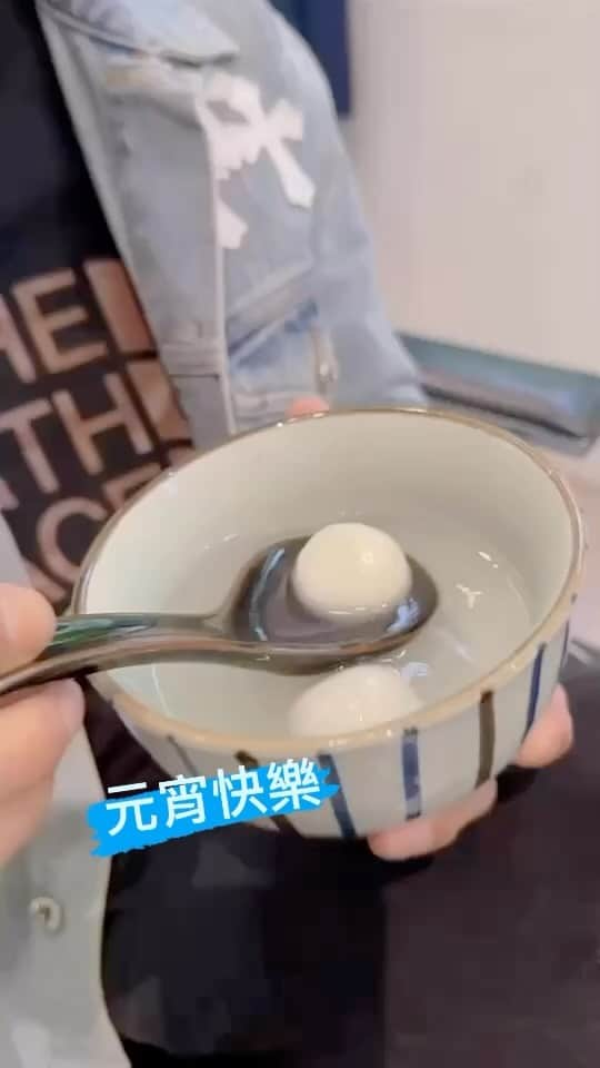 賀軍翔のインスタグラム：「吃湯圓囉🤣」