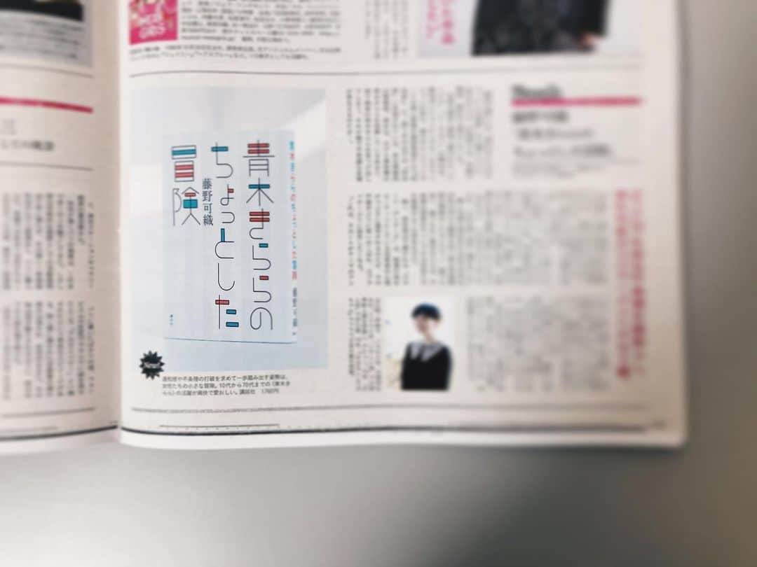 藤野可織さんのインスタグラム写真 - (藤野可織Instagram)「anan2332号に『青木きららのちょっとした冒険』についてのインタビューが載っています。」2月6日 0時27分 - fujinono