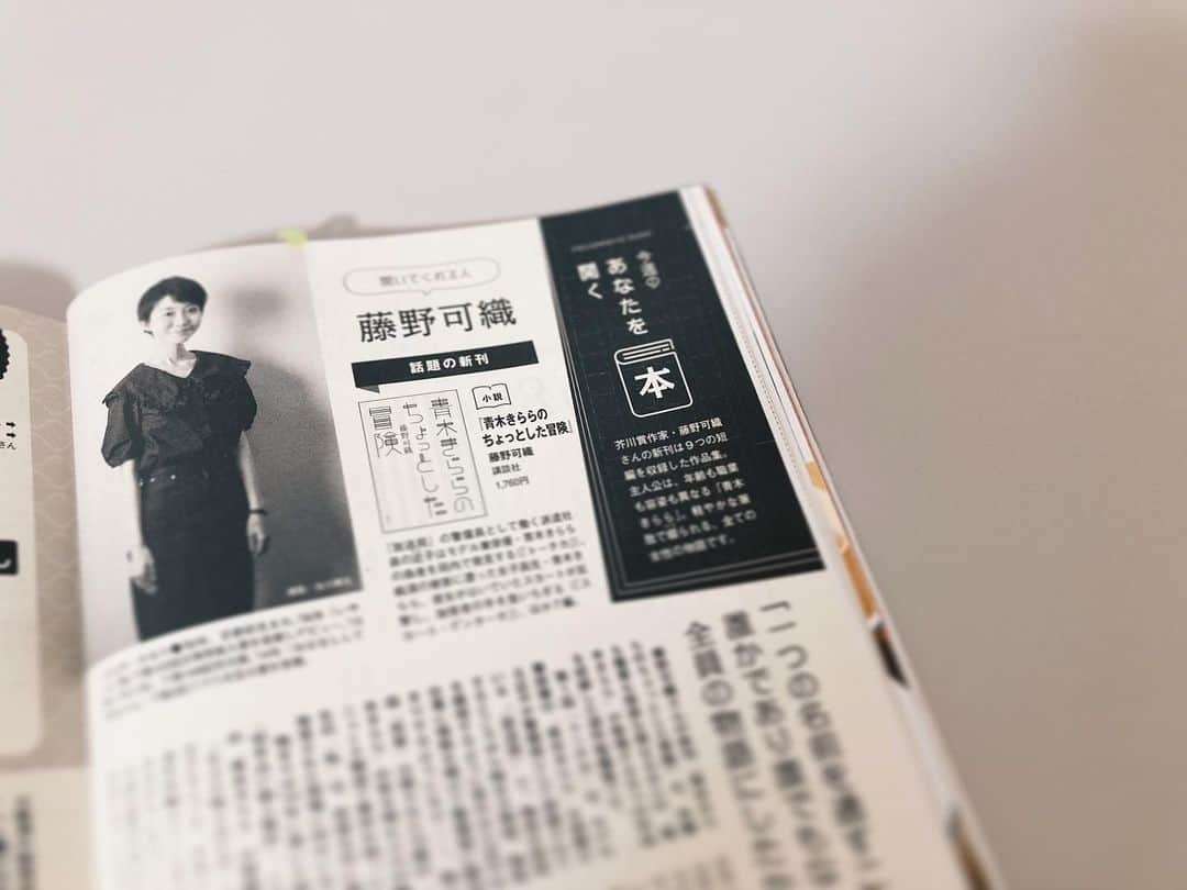 藤野可織さんのインスタグラム写真 - (藤野可織Instagram)「女性自身1月31日号にもインタビューが載っています。『青木きららのちょっとした冒険』どうぞよろしくお願いします。」2月6日 0時28分 - fujinono