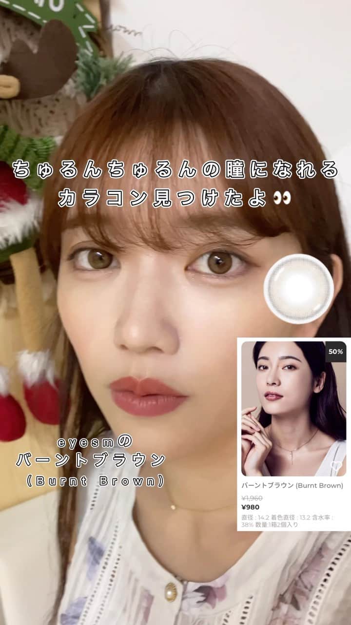 MICのインスタグラム：「お気に入りのカラコン👀 前まで着色直径14.5無いと盛れない無理！だったけど これは13.2なのに なんかいけるし好き、、、(꒦ິ⌑꒦ີ)  @eyesm_lens_jp  のBurnt Brown🤍  #カラコン #カラコンレポ #カラコンレビュー  #カラコン着画 #カラコン通販 #eyemakeup #eye #eyesm #ブラウンカラコン #ナチュラルカラコン #colorcontacts #おすすめコスメ #おすすめカラコン #彩色隱形眼鏡」