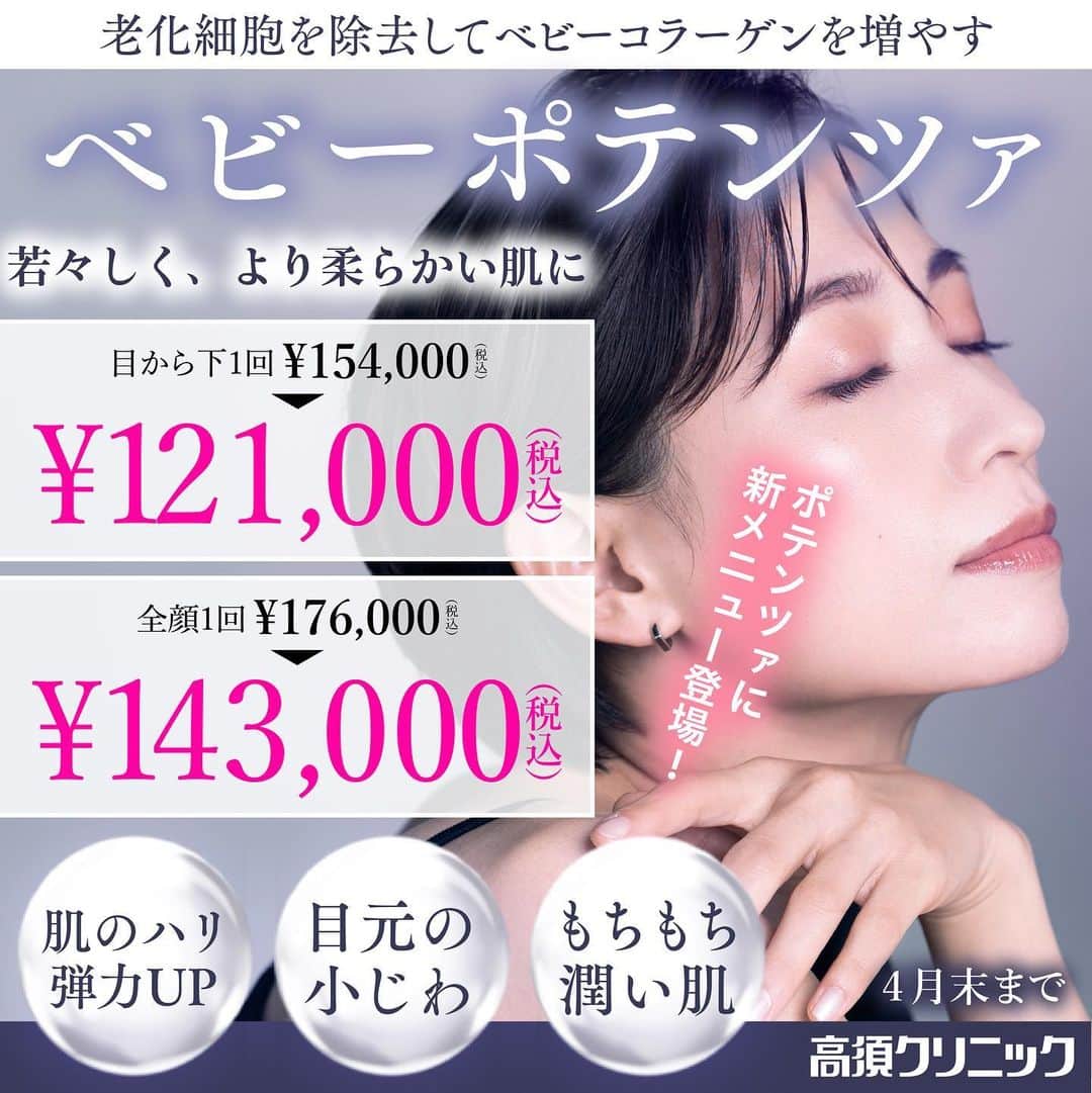 高須クリニック栄院のインスタグラム
