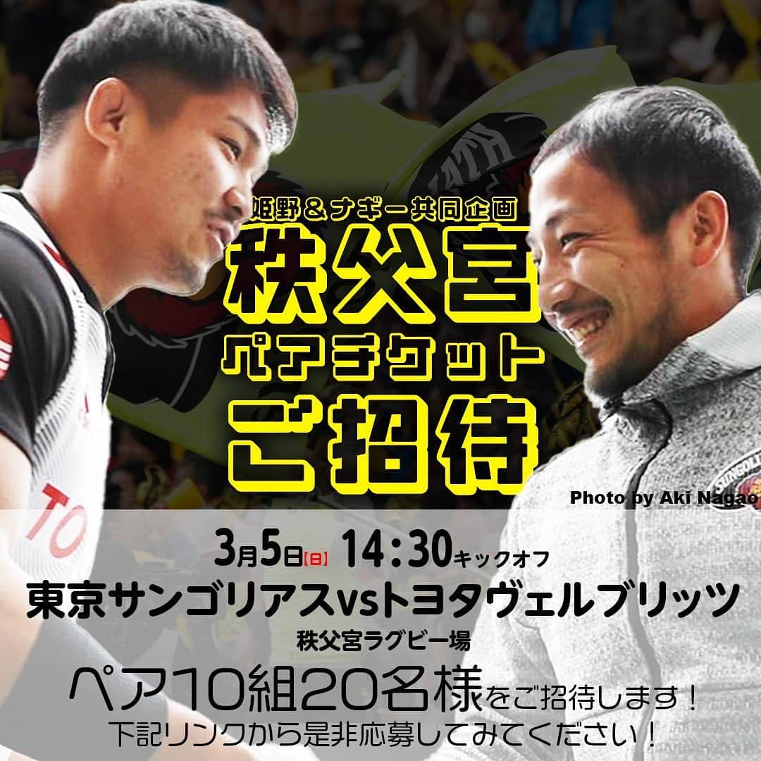 流大のインスタグラム：「姫野とペア招待企画👍 ストーリーから応募してね！ 締切は2月8日の23時59分！ たくさん待ってます🙏」