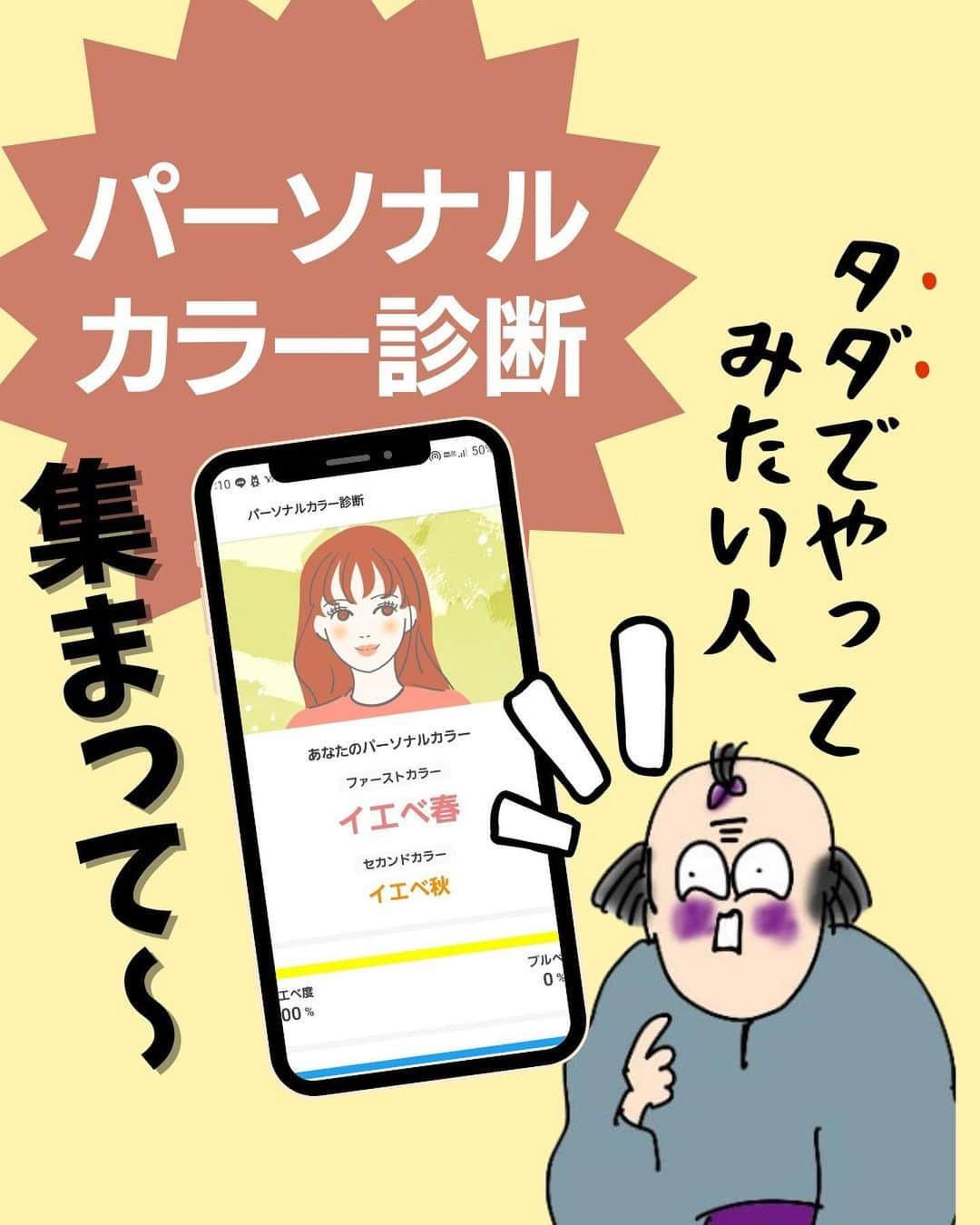 オギャ子のインスタグラム：「パーソナルカラー診断ただでやってみたい人集まってー！ こんなアプリで簡単にできるよー！  似合うリップを二択で選んでいくよ～  え、、、どっちも似合ってんねんけど、 よくわからない時は友達に聞いてみてもいいらしいで。  六個ぐらい口紅選ぶだけで でたーーー！！  人力でやってもらった時にはライトオータムさんだったので、スプリングとも言われやすい私。だいたい合ってる！  おすすめのメイク用品 しかもプチプラやドラコスなども含めて教えてくれる！ たまたま使ってるやつあった、うれしー！  おすすめのカラコンなんかも教えてくれるから必要ある人にとってはめちゃくちゃうれしまるポイント！  サクッと数分で出来て、ファッションやメイクの参考にもなるからやってみてねー！→@ogyakosan   #パーソナルカラー診断 #パーソナルカラー #アラフォーママ #メイク #カラコン」