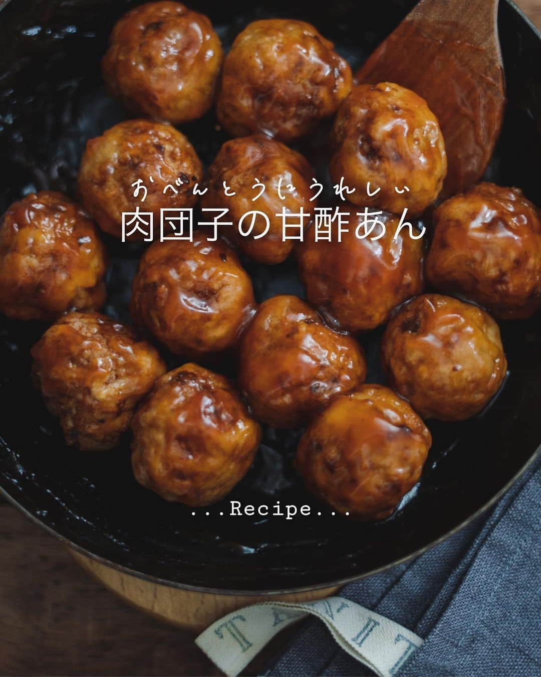 栁川かおりさんのインスタグラム写真 - (栁川かおりInstagram)「Recipe 『肉団子の甘酢あん。』  肉団子の日はすごくおべんとうが楽しみになる。 子どもたちの感想は聞いてないから 私だけかもしてないけどね。  以前にもレシピアップしてたけど ポイントしっかり書いて 分量も少しだけ修正しました。  ...Recipe.......................................................  肉団子の甘酢あん。  ……………………………………..  材料 豚ひき肉　250g 玉ねぎ　1/4個 塩　ひとつまみ A（生パン粉1/2カップ、卵1個、砂糖・醤油各小さじ1） B（水大さじ3、　トマトケチャップ・砂糖大さじ2、　 　　酢・醤油小さじ2、　片栗粉小さじ1）   作り方 １． 玉ねぎはみじん切りにして塩でもみ、5分ほど置く。 出てきた水分をしっかり絞る。 ２． ボウルにひき肉、玉ねぎ、Aを入れ、 粘りが出るまでよく混ぜる。 ３． 一口大に丸めて薄力粉をまぶして揚げる。 （または揚げ焼きでも） ４． フライパンにBを入れてよく混ぜてから火にかけ、 とろみがついてきたら弱火にし 1〜2分混ぜながら加熱する。 肉団子を加えて和える。    ...Point......................................  □肉団子は1個の重さを測ったほうが 　仕上がりが揃ってキレイです。 　私はボウルをスケールにのせて測りながら丸めてます。 □甘酢あんのとろみはお弁当用には片栗粉は多めが◯ 　とろみつきはじめからさらにもう少し加熱すると 　しっかりします。 □味付けは甘めなので砂糖の量で調整してください。 ....................................................................  #ぱぱっとレシピ帖  #肉団子の甘酢あん  #肉団子 #甘酢あん  #おべんとう #おべんとうおかず」2月6日 18時45分 - kaori_yanagawa