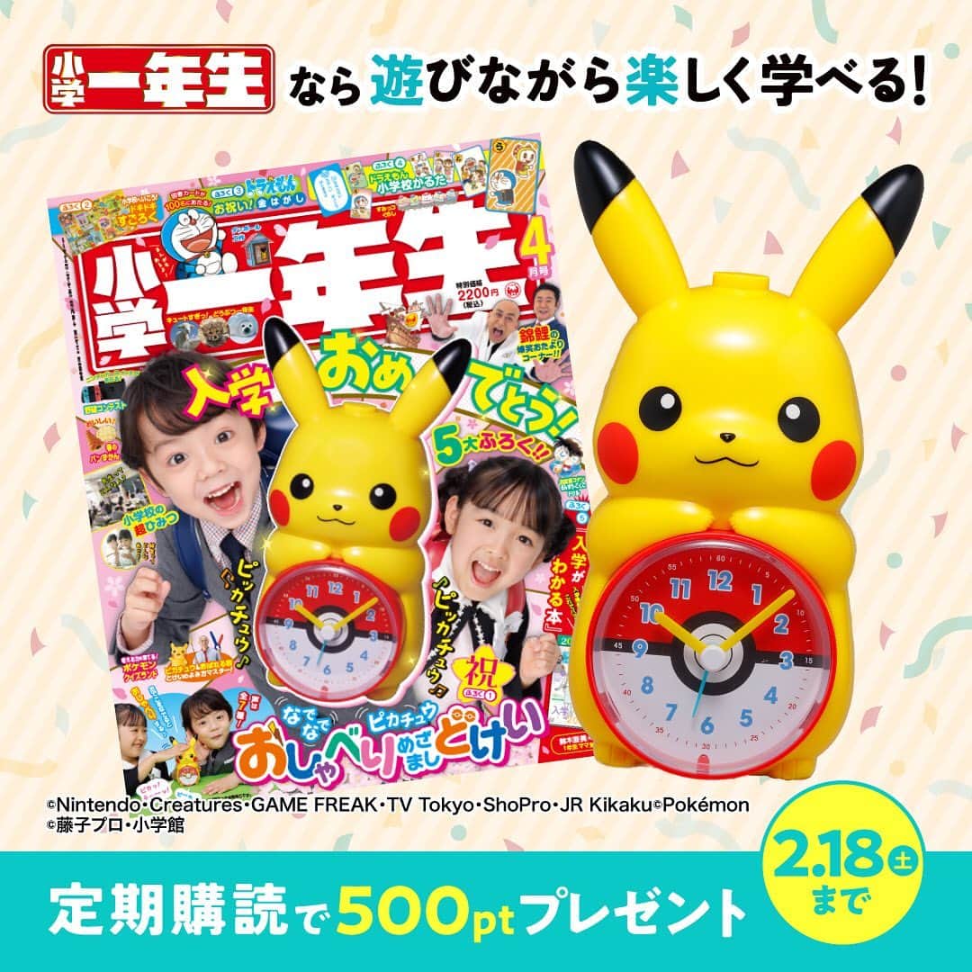 【公式】ベルメゾンのインスタグラム：「🌸ベルメゾン限定！「小学一年生」定期購読キャンペーン🌸  小学一年生になるお子様をもつご家族の皆さん、 おめでとうございます👏🎊 遊びはもちろん勉強もがんばっていくお子様へ、 楽しく遊べてしっかり学べる ✨小学一年生✨を贈りませんか？  ＝＝＝＝＝  ＼ 「小学一年生」のポイント💡 ／  ☑毎月子どもが楽しく学べる！ ご自宅に届いて便利&毎月読むことで知識が身につく  ☑夢中になれるコンテンツ&ふろく！ 「遊べるふろく」や「読みごたえのある記事」、 「ドラえもんやポケモンの企画」などのコンテンツが満載  ☑初めての不安やお悩みに役立つ「子育て相談室」も！ パパやママも活用できる記事まで充実  ＝＝＝＝＝  2/18(土)までにベルメゾンで定期購読いただくと、 ベルメゾン・ポイントを500ptプレゼント🎁✨  お子様や甥っ子・姪っ子さんへの入学祝いに ぜひチェックしてみてくださいね☺️」