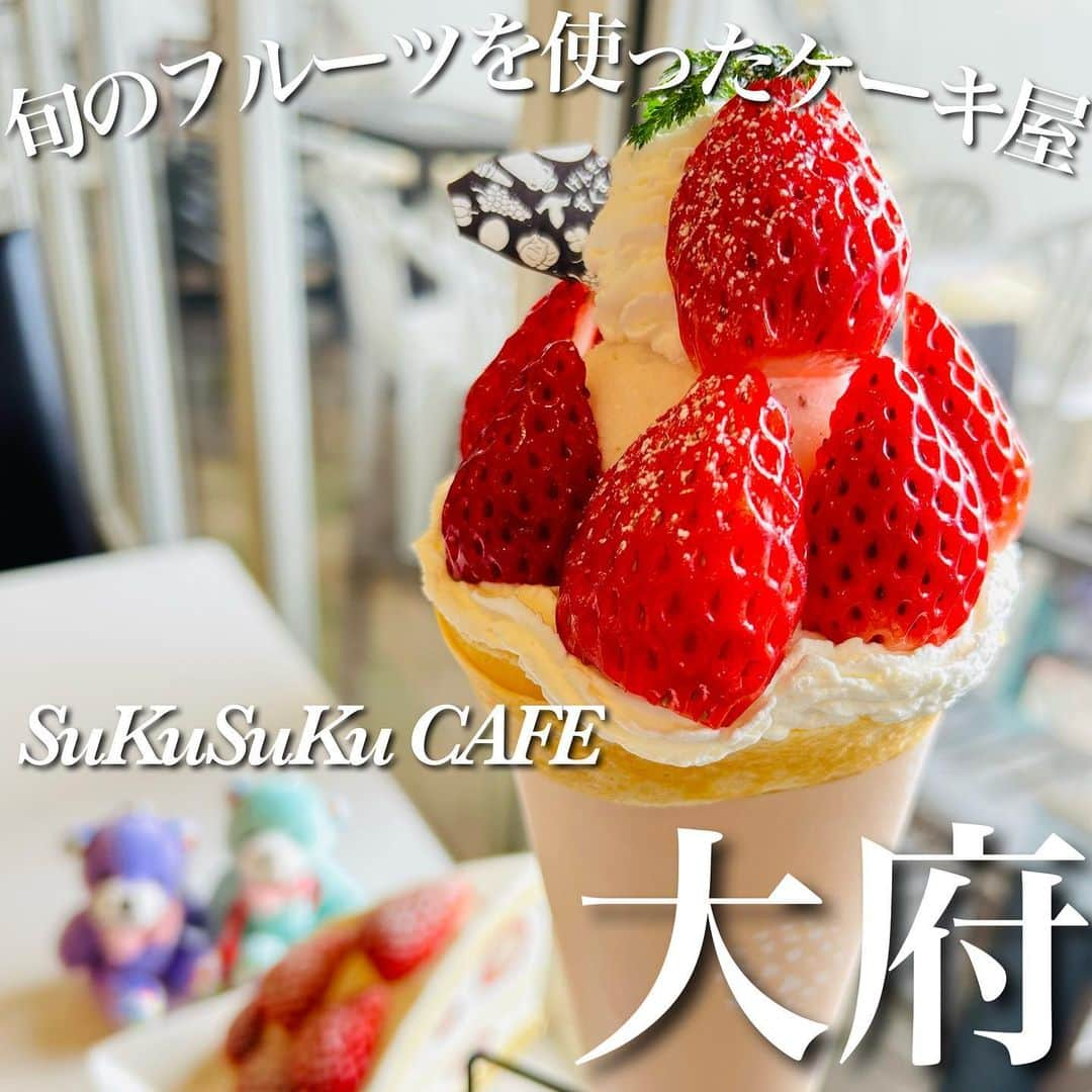 あいちの甘いやつのインスタグラム：「【SuKuSuKu CAFE】  大府にあるげんきの郷すくすくヶ丘に行ってきたー🙌🏻✨  本当はパフェを撮りたかったんだけど 寒すぎて断念💦  いちごスイーツは外せないということで でっかいケーキとクレープに🍰  クレープは顔くらいの大きさで苺がたっぷり🍓  いちごのショートケーキも写真だと大きさわかりにくいけど結構でかめ✨  カフェは大人気で行列が絶えなんだ👀  他にも美味しそうなスイーツいっぱい✨  もう少し近けりゃもっと通いたい♪ 暖かくなったらまたリベンジ♪  ご馳走様でした🙏🏻✨  _____________________________________  SuKuSuKu CAFE @sukusukugaoka  愛知県大府市吉田町正右エ門新田1-1 📞0562-45-4103  営業時間 9:00～18:00 定休日 毎月1日  #名古屋カフェ #フードメ #名古屋カフェ巡り #名古屋グルメ #名古屋スイーツ #すくすくヶ丘 #大府カフェ #げんきの郷 #いちごスイーツ #苺クレープ」