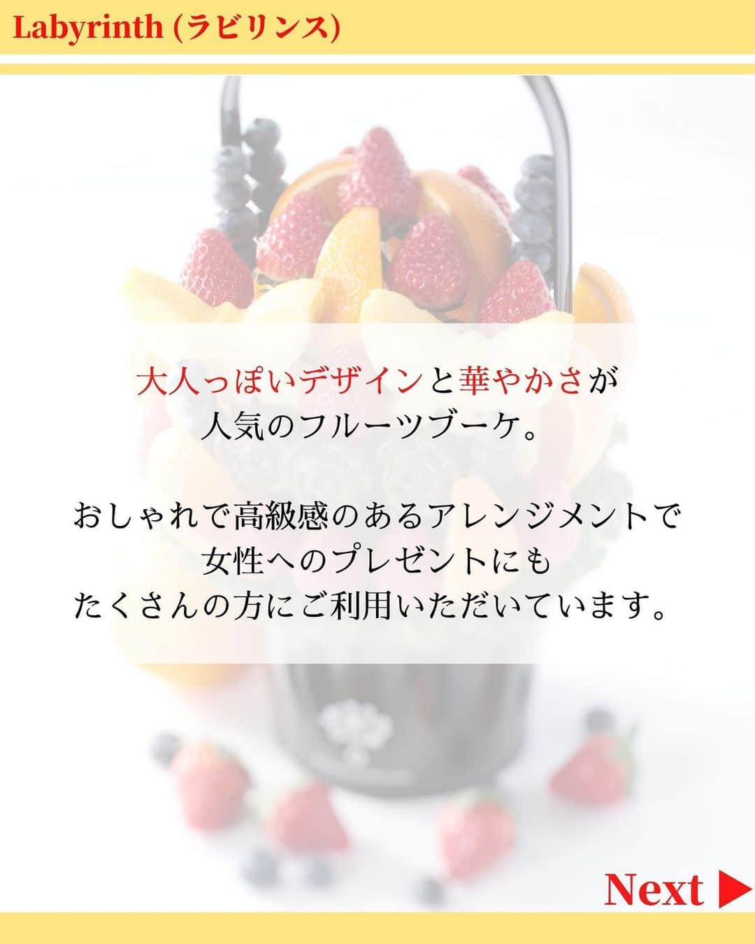 Fruit-bouquets.comさんのインスタグラム写真 - (Fruit-bouquets.comInstagram)「【冬季限定】フルーツブーケ  Labyrinth (ラビリンス)  華やかなデザインが特徴のフルーツブーケ💐  リピーターも多い人気商品です🌹  #フルーツブーケ #フルーツギフト #フルーツケーキ  #誕生日プレゼント #バレンタイン #バレンタインデー  #お取り寄せスイーツ #お取り寄せグルメ  #いちご #いちごスイーツ #いちごケーキ #いちごパフェ  #フルーツパフェ #インスタ映えスイーツ  #スイーツ好きな人と繋がりたい  #バレンタインチョコ #バレンタインスイーツ  #バレンタイン限定 #バレンタインチョコレート  #バレンタインケーキ #スイーツ #スイーツ女子  .」2月7日 19時10分 - fruitbouquet.japan