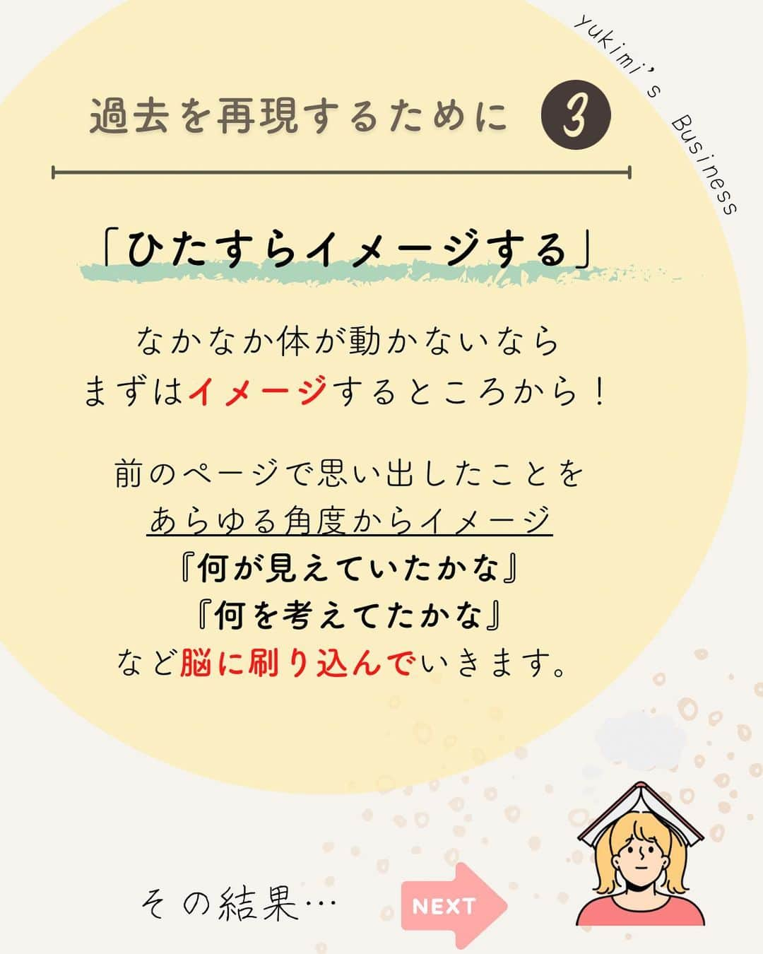 福田恭巳さんのインスタグラム写真 - (福田恭巳Instagram)「目標達成のためのヒント、ママアスリートの日常 スラックラインの魅力について伝えています🌿 ▶︎ @yukimi_slackline ⁡ ⁡ ⁡ ❏━━━━━━━━━━━━━━❏ 　過去のあの感覚を取り戻す方法 ❏━━━━━━━━━━━━━━❏ ⁡ ⁡ ⁡ ママになった… 歳を重ねて体が動かなくなってきた気がする… 長い間同じことをしている… ⁡ ⁡ そんな理由から ⁡ ⁡ “前はできたこと”ができなくなった もう自分は“昔みたいに”できないかもしれない ⁡ ⁡ こんなお悩みありませんか？ ⁡ ⁡ ⁡ ⁡ ⁡ ⁡ ⁡ 結論からゆうと… ⁡ 【過去は再現できる】 ⁡ 体力の衰えや技術面では コツコツカバーする 必要があるかもしれませんが、 ⁡ 経験したことを忘れなければ 「考えなくても」 体を動くようにすることができるのです。 ⁡ ⁡ ⁡ ⁡ ⁡ 私が大会で勝てなくなり スランプに陥りました。 ⁡ 「もう前みたいには動けない」 「また優勝を目指すのは諦めようか」 ⁡ そんなことばかり思っていましたが この方法を知り 再び優勝を目指すことを決めました！！ ⁡ ⁡ ⁡ ⁡ 昔のように動けるようになるために 行った3つのこととは？ ⁡ ⁡ ⁡ ⁡ 【1】ネガティブなことは言わない ⁡ 【2】過去の良い経験を鮮明に思い出す ⁡ 【3】ひたすらイメージする ⁡ ⁡ ⁡ この3つを行ったことで、 練習もどんどん充実していき 再び優勝に返り咲き、 前人未到の同大会6回優勝🏆を 成し遂げたのです。 ⁡ ⁡ 【過去の経験は再現できる】 ⁡ ⁡ 技術だけでなく、 過去の経験もあなたの武器になります。 ⁡ ⁡ ⁡ ⁡ ⁡ ⁡ ——————————————————— ⁡ なるほど！と思った方は【いいね！】 とコメント欄に【👍】を押してね✨ ⁡ 目標を達成したい！ 結果や成果を出したい！ 本番で力を発揮したい！ ママでも女性でも好きな事 やりたい事に挑戦し続けたい！ ⁡ そんなあなたは【今すぐ保存🔖】 ⁡ ——————————————————— ⁡ 世界ランキング1位、日本1位通算15勝の裏側 〜自分に自信を持って挑戦し続けられる〜 “Champion Mind” ⁡ 🌿どんなプログラム？🌿 ✔️目標があり1人で頑張っているが   なかなか成果が出ない方 ✔️目標達成までのプロセスを知りたい方 ✔️本番やいざという時に力が発揮できない方 ⁡ 3ヶ月で目標達成までのプロセスを理解し、 マインド、イメトレなどを通じて メンタルを整える方法を体得するプログラム ⁡ ⁡ 2023年土台から変わりたいあなたは プロフィールから1秒でフォロー💛 最新情報はストーリーズで発信中✨ ▶︎ @yukimi_slackline ⁡ —————————————————— ⁡ ⁡ ⁡ ⁡ #目標達成 #目標達成コーチ  #メンタル #マインド #マインドセット #ゾーン #集中 #イメージトレーニング #世界ランキング1位 #ママアスリート  #福田恭巳 #スラックライン」2月7日 20時04分 - yukimi_slackline