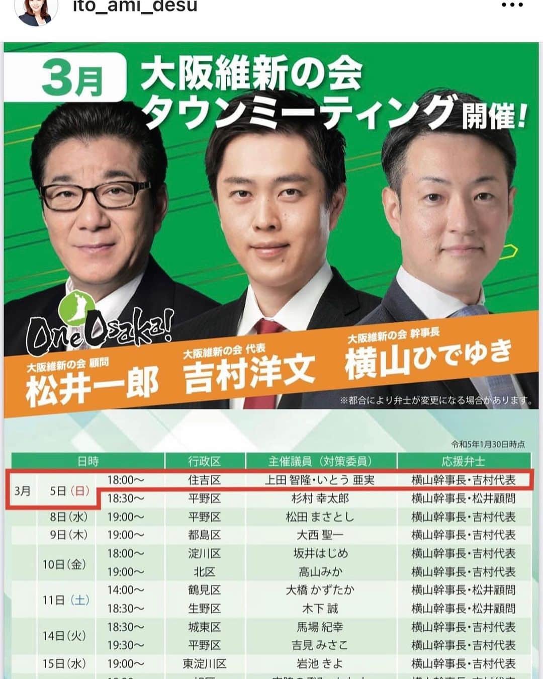 伊藤良夏のインスタグラム：「タウンミーティング情報載せておきます！知事候補予定者、市長候補予定者の訴えを聞くことができます。 予約不要。 @yoshimurahirofumi  @yokoyama_hideyuki」