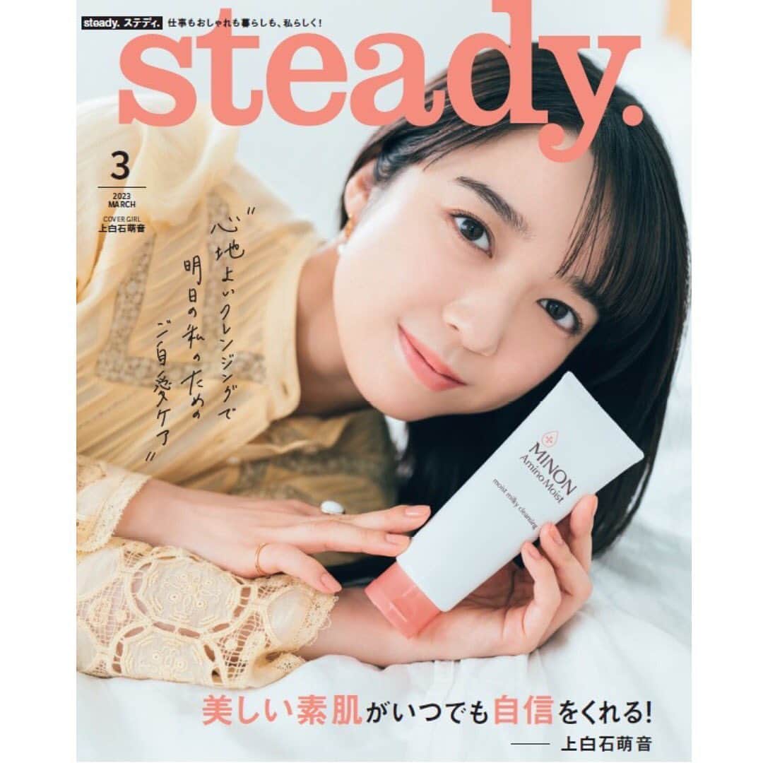 steady.のインスタグラム：「steady.3月号は、上白石萌音さんW表紙☻♡  こちらの表紙ビジュアルは、ミノン アミノモイストさんとのタイアップ企画（なんと3年目）です！ リニューアルしたモイストミルキィクレンジングを手に、やさしく微笑む萌音さんに癒されます(^^)  ミノン アミノモイストといえば、放送中のCMをご覧になった方も多いのではないでしょうか？？ 「ゆらがんぞ、私。」のフレーズが印象的なCMシリーズ。 以前は社会人3年目という設定だった萌音さんですが、 現在放送中のCMでは、社会人7年目となり、任せられることも増え仕事が充実している様子が描かれています。 ミノン アミノモイストのWEBサイトでも見られるので、ぜひチェックしてみてください！  steady.のインタビューでは、俳優、歌手として多方面で活躍される萌音さんが、 素肌と心を前向きにするために大切にしていることを、教えていただきました！ お肌のケアはもちろん、気持ちの整え方や睡眠のお話など、参考になることがたくさんです！  明日も前向きに過ごせますように(^^♪  #ミノンアミノモイスト #上白石萌音 #アミモイ #ゆらがんぞ私 #pr #3年分並べてみました」
