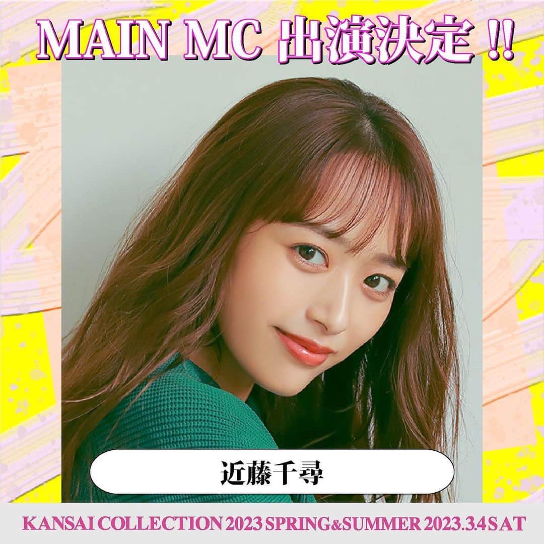 近藤千尋のインスタグラム：「お知らせ📢💕🥺  KANSAI COLLECTION 2023 S/S に MCとして出演させて いただくことになりました❣️🙏🥹  以前はモデルさんとして ランウェイを歩かせていただいていた 関西コレクション💓 皆応援しに遊びにきてくれるかなあ？🥺❣️ みんなの応援欲しいなあ📣☺️💗  日程は3月4日(土) みんな遊びに来て下さい✨☺️😍  イベント当日、 会えることを楽しみにしてます💗 詳細やチケット購入については関西コレクションホームページをチェックしてね🙏🫶🏻  http://www.kansai-collection.net/」