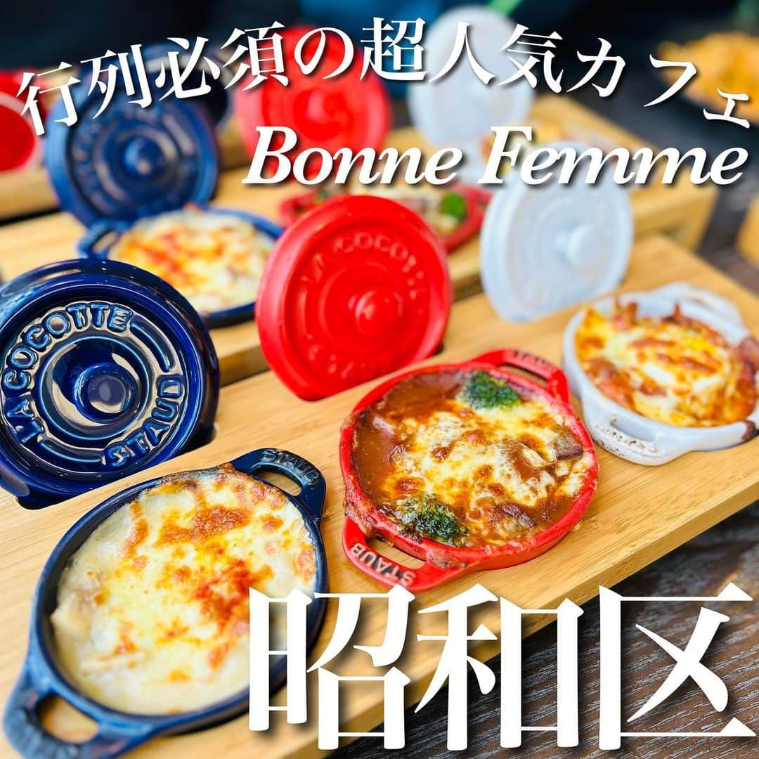 あいちの甘いやつさんのインスタグラム写真 - (あいちの甘いやつInstagram)「【Bonne Femme】  ずーーっと気になってて 前は満席で入れず  今回予約してくれて、 いつものメンバーで初めて行けました😊  モーニングからのランチまで食べた笑  みんなでメニュー見てどれにする〜？って会話は楽しすぎる✨  数量限定の文字に惹かれて 3種のグラタンに♪  最初小さい器のグラタンやドリアが３つ…  足りるかな？🥹 って思ったけど、深さもあって 結構お腹いっぱい✨  もう初めてこれた嬉しさと みんなで集まれた楽しさで感激💕  またみんなで行きたい✨  _____________________________________  Bonne Femme  愛知県名古屋市昭和区御器所通1丁目11-1  📞052-731-3555 予約可  カード払い可、電子マネー不可、QRコード決算可 駐車場あり  ■3種のグラタン ¥1408  #名古屋カフェ #フードメ #名古屋カフェ巡り #名古屋グルメ #名古屋スイーツ #昭和区カフェ #グラタン #名古屋ランチ #昭和区ランチ」2月7日 21時36分 - asuka_nagoya