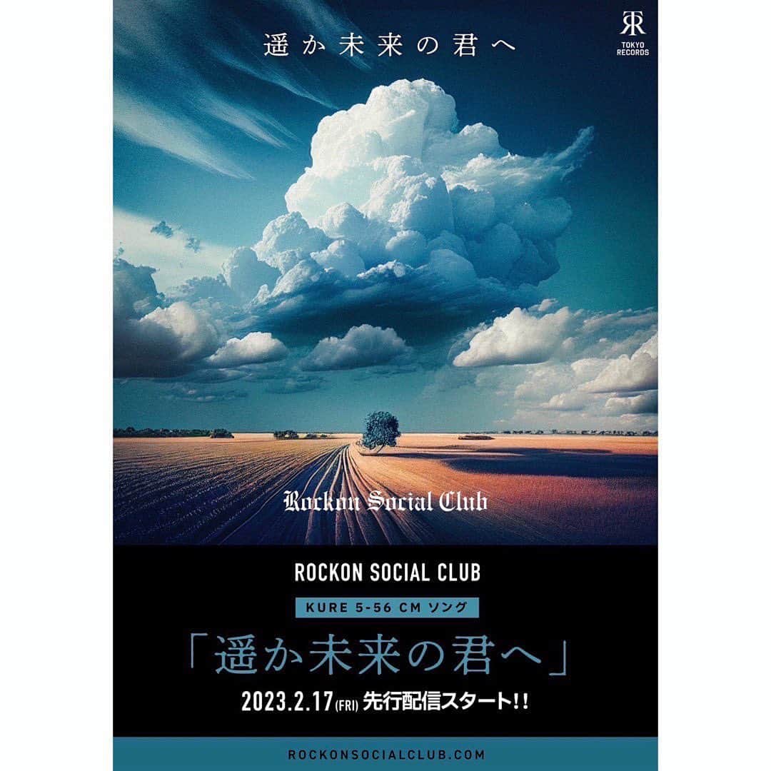 前田耕陽のインスタグラム：「配信されますよー！ ROCKON SOCIAL CLUB!  素敵な曲です。 ぜひ一度聴いてみてくださーい。」