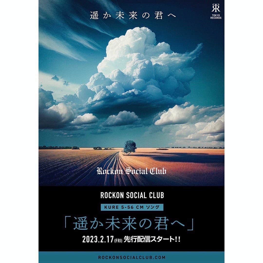 のインスタグラム：「配信されますよー！ ROCKON SOCIAL CLUB!  素敵な曲です。 ぜひ一度聴いてみてくださーい。」