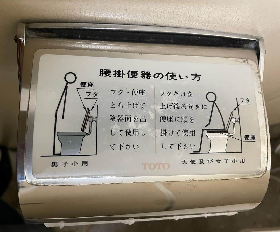 しまおまほのインスタグラム：「昔、武蔵境に住む親戚の家のトイレに貼ってあった「腰掛便器の使い方」が出版社のトイレにあって懐かしい🧻」