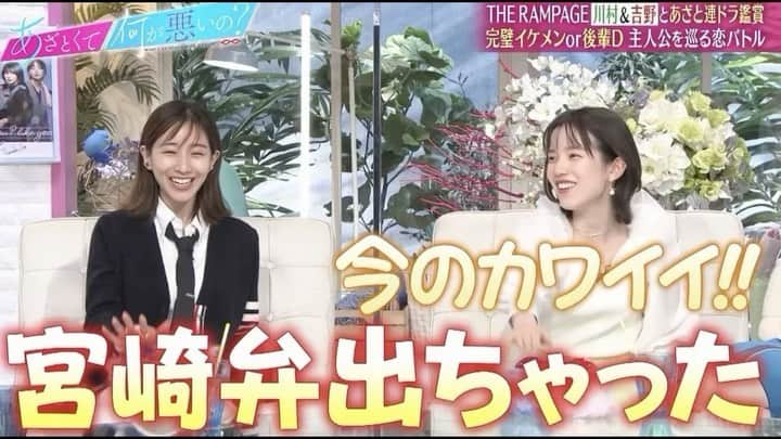 弘中綾香　ファンアカウントのインスタグラム：「吉野北人、恋愛観を熱弁中に宮崎弁がポロリ！みな実＆弘中ちゃん「今のカワイイ」興奮😍  #あざといよ弘中ちゃん  #あざとくて何が悪いの #田中みな実 #弘中綾香 #弘中ちゃん #弘中 #弘中アナ #あざとくてなんなん  #therampage #吉野北人  #イケメン大好き弘中ちゃん  #弘中年下男子大好き」