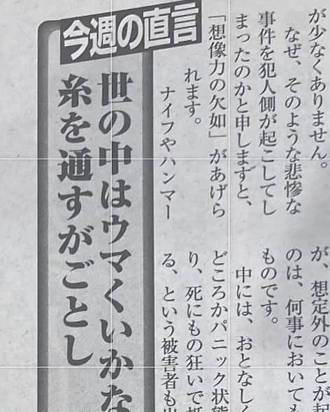 村西とおるのインスタグラム：「世の中はウマくいかないのが普通、 針の穴に糸を通すがごとし  #アサヒ芸能 連載中 『全裸で出直せ！』」