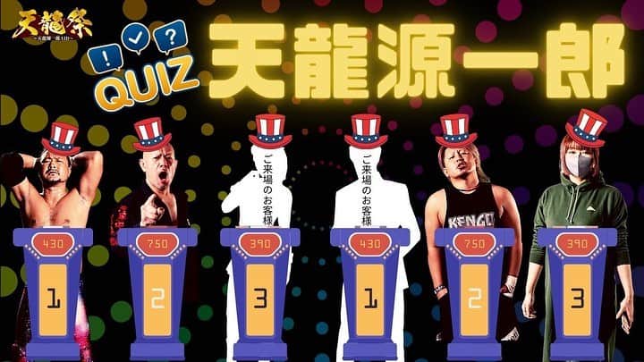 天龍源一郎のインスタグラム：「【STAFFよりお知らせ】 2月12日開催！ 天龍祭対戦カードのお知らせをいたします！  天龍祭 1部(昼)12:30GONG  ※遠方、ご来場になれない方は配信でもご覧頂けます！ https://tenryuproject.zaiko.io/  ▼RGあるある開会宣言  ▼クイズ・天龍源一郎！ 司会進行：小佐野景浩 出場者：レイパロマ、新井健一郎、拳剛、嶋田紋奈、ご来場のお客様より2名  ▼第1試合　3WAYマッチ1/30　 菊タローvsリッキー・フジvs佐藤光留  ▼第2試合　タッグマッチ1/30　 土方隆司&矢野啓太vs池田大輔&前口太尊  ▼第3試合　シングルマッチ　1/30 ザ・グレート・サスケvs椎葉おうじ  ▼第4試合　1/30　 【全日本プロレス提供試合】 諏訪魔vs田村男児  ▼Revolutionジャケット争奪バトルロイヤル　1/無 出場選手：新井健一郎、レイパロマ、SUSHI、河野真幸、翔太、LEONA、マンモス佐々木、ブラックタイガー、渡瀬瑞基、井上雅央 以上10名 ※勝者には天龍源一郎実使用Revolutionジャケットを贈呈。」