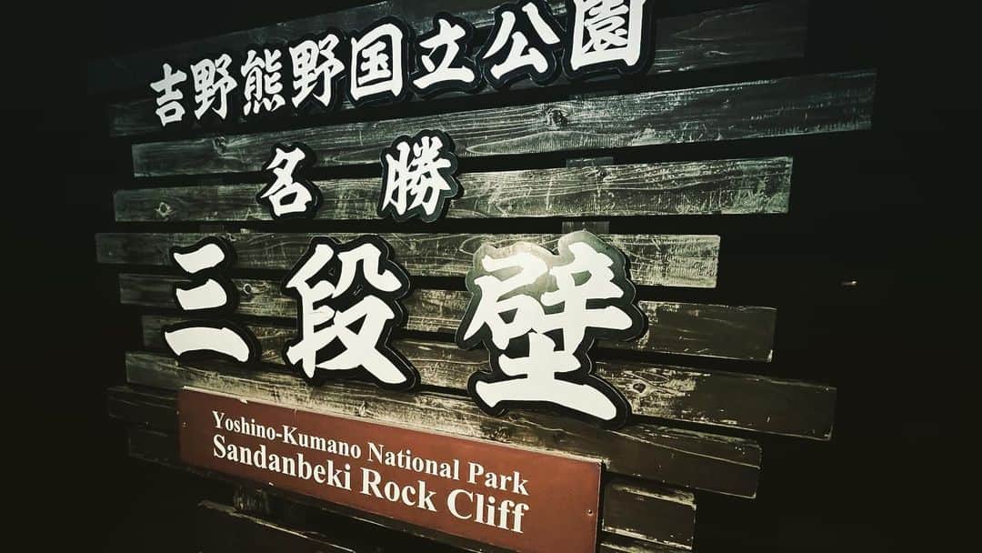 ゾゾゾのインスタグラム：「三段壁。和歌山が誇る絶景の有名観光スポットであり、同時に心霊スポットとしても有名。毎年10人以上の自殺体が発見されると言われており全国屈指の自殺の名所として有名。  三段壁では心霊写真が撮れる事が多く怪談話や幽霊の目撃情報も非常に多い。#ゾゾゾ #心霊スポット #和歌山県 #三段壁」