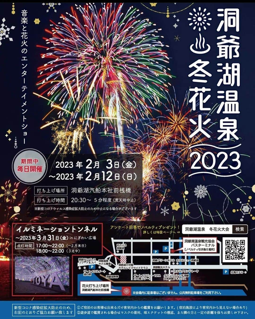 ゆとりろ洞爺湖のインスタグラム：「洞爺湖冬花火が開催します！  2月3日～2月12日(日) 20時から5分間毎日打ち上げられます。  打ち上げ会社まで徒歩3分！ 運が良ければお部屋から花火を見ることができるかも・・！？🎆  #ゆとりろ洞爺湖 #ゆとりろ #洞爺湖 #洞爺湖温泉 #北海道 #洞爺 #洞爺旅 #北海道旅行 #北海道観光 #温泉 #温泉旅 #日帰り温泉 #美人の湯 #♨ #フォト旅 #愛犬と旅行 #花火 #洞爺湖イルミネーション #torelo_toyako #toyako #toyakoonsen #onsen #japantrip #ig_japan #illumination」